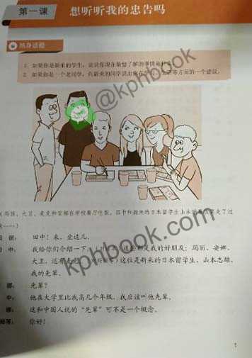แบบเรียนภาษาจีน Intermediate Spoken Chinese (Third Edition) เล่ม 2 中级汉语口语 2 （第三版）Intermediate Spoken Chinese (Third Edition) Vol. 2