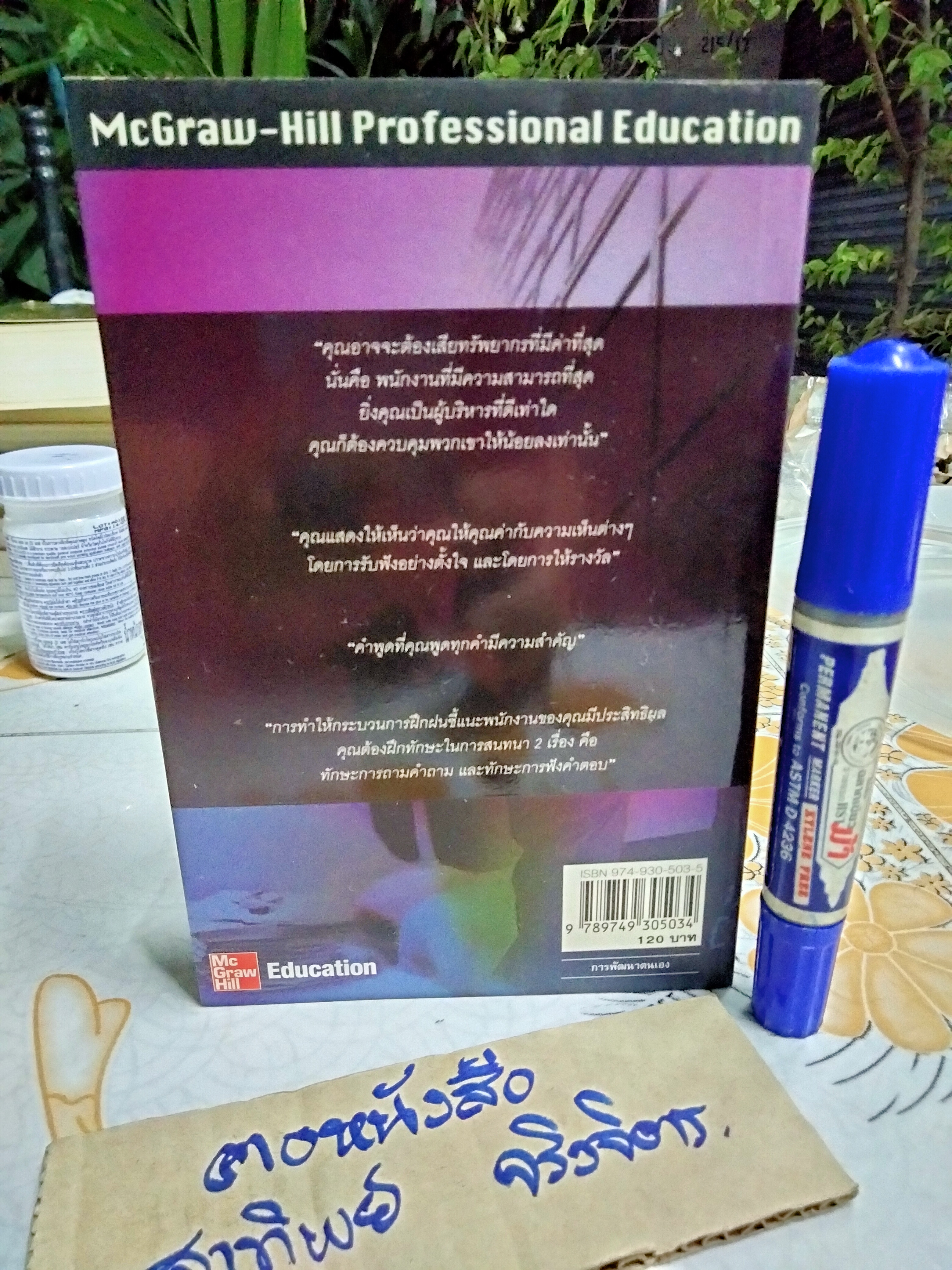 หัวหน้ามืออาชีพ HOW TO BE A GREAT COACH - MICHELLE J. COOK. เขียน , รอยพิมพ์ ถีระวงศ์ แปลและเรียบเรียง