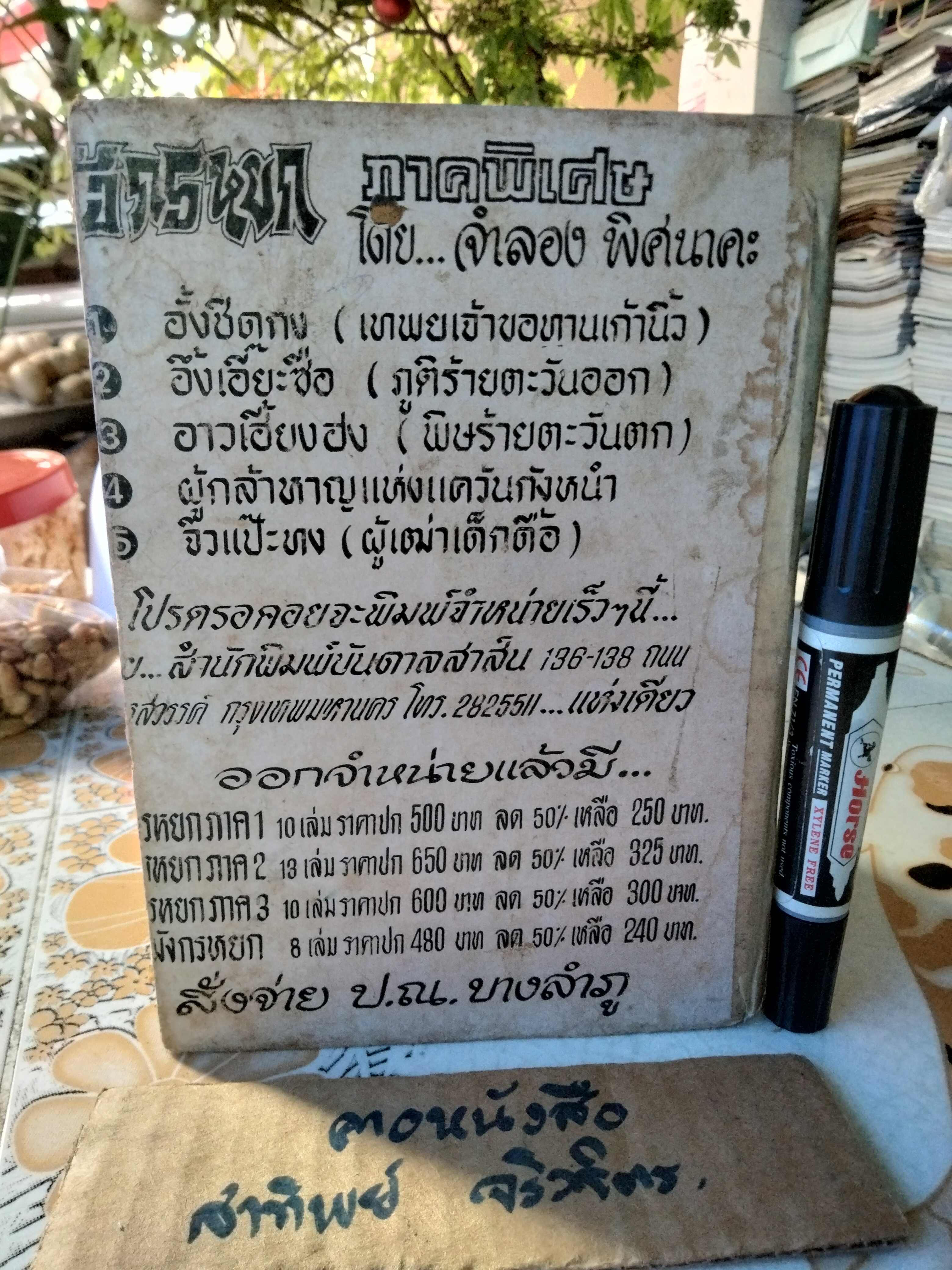 อาหารยอดนิยม 900 ชนิด โดย แม่บ้านนิตยา ตำรับอาหารไทยดั้งเดิมกว่า 900 เมนู ฉบับชนะการประกวดรางวัลที่ 1, สนพ.บันดาลสาส์น พ.ศ 2522 **สินค้าหมด**