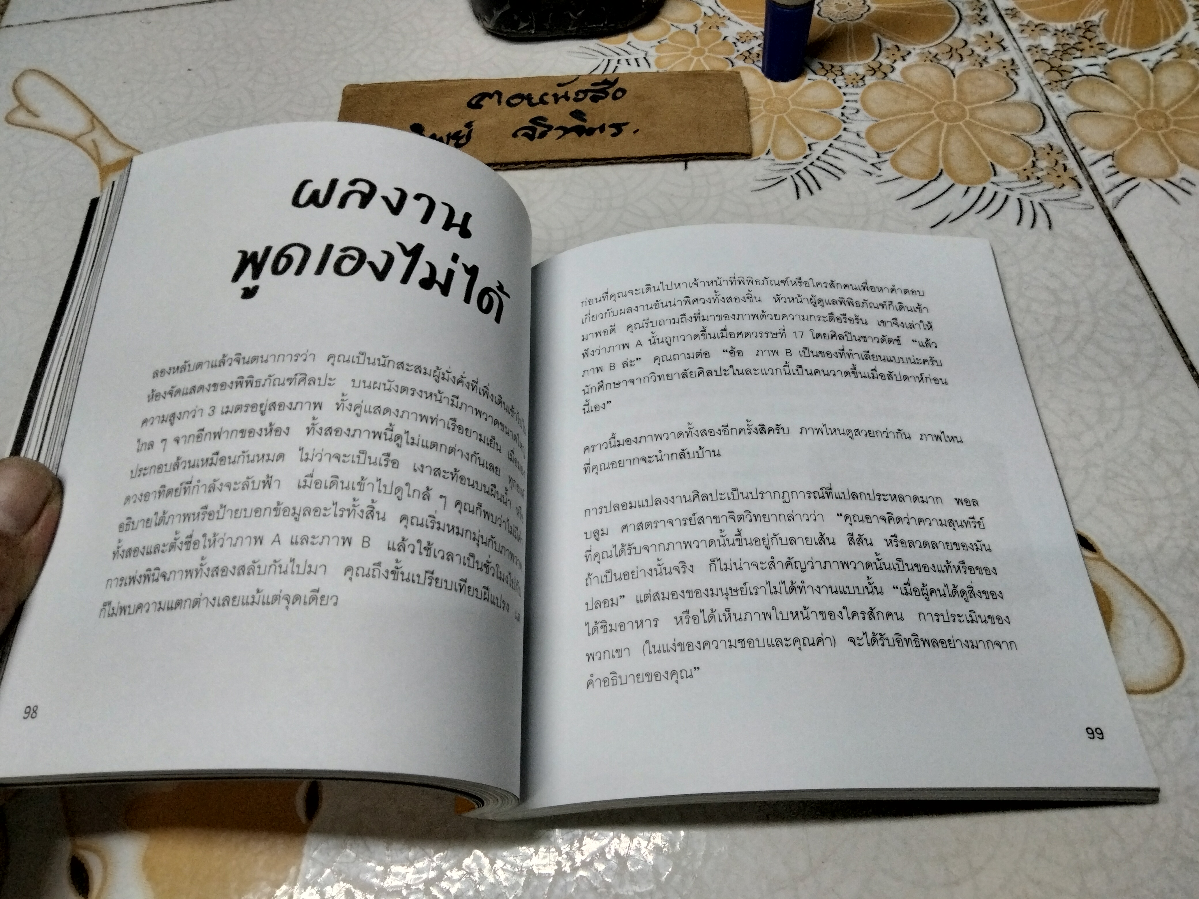 มีของดีต้องให้คนอื่นขโมย Show Your Work! ผู้เขียน Austin Kleon ผู้แปล อรณี อรุณีกุล,ทสมา วรรธนะภูติ