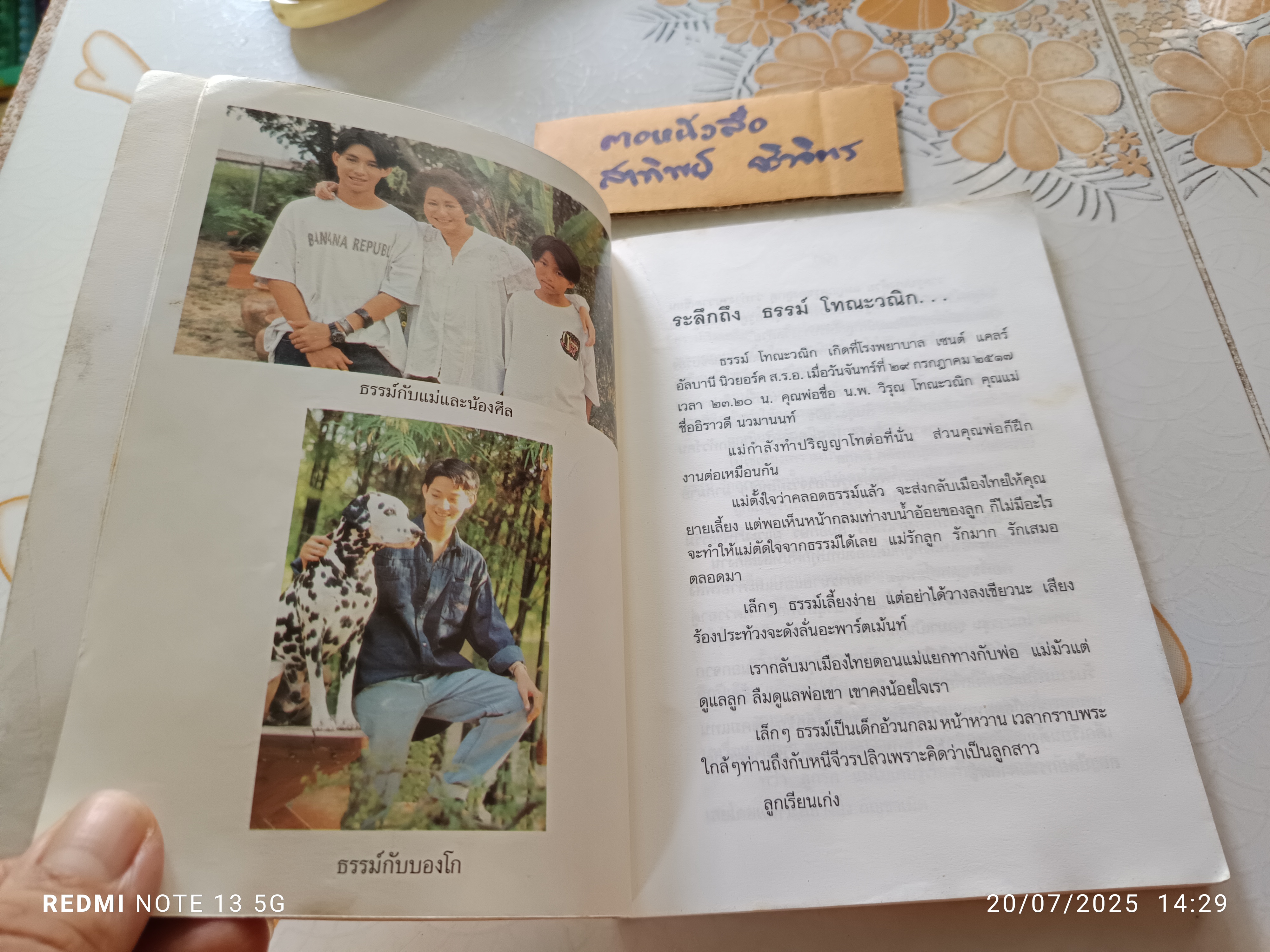 ระลึกถึง ธรรม์ โทณะวณิก หนังสืออนุสรณ์ ธรรม์ โทณะวณิก พิมพ์ครั้งที่ 3/2538 **สินค้าหมด**