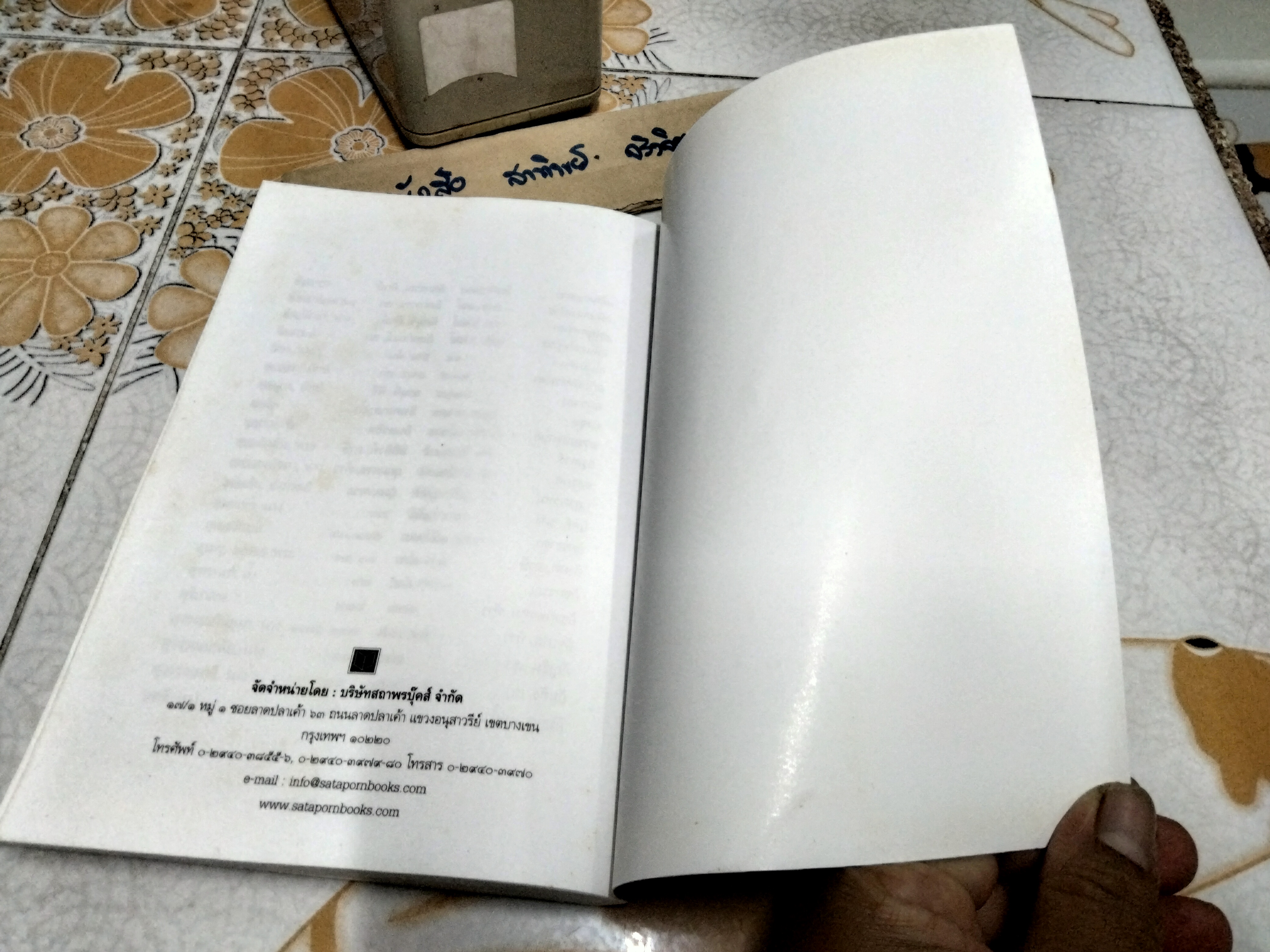 รามเกียรติ์ ฉบับมหาชน โดย ส.พลายน้อย พิมพ์ครั้งที่ 2/2549 .