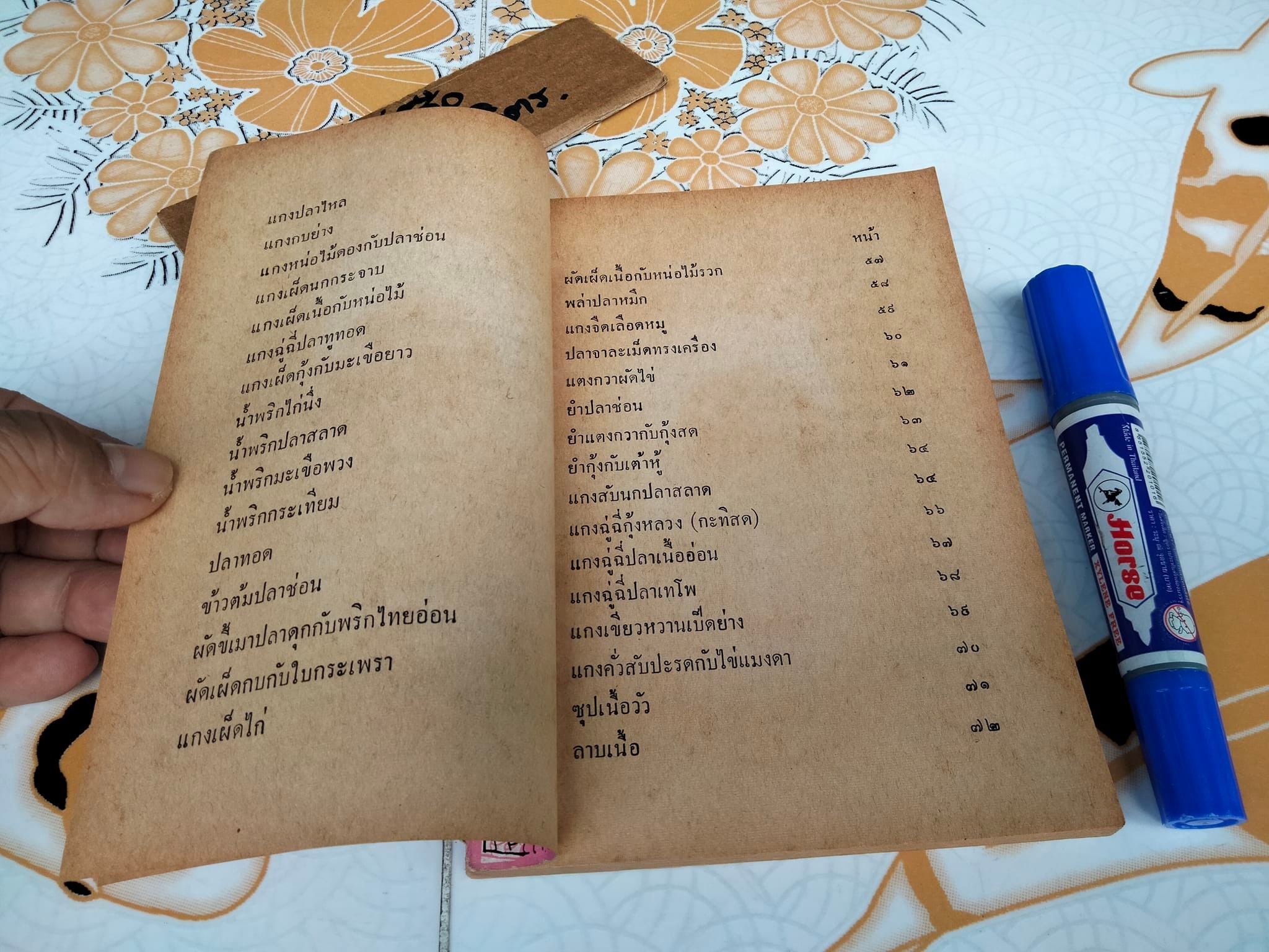 ตำรากับข้าวคาว- หวานและวิธีการจัดโต๊ะอาหาร โดย เทพรส **สินค้าหมด**