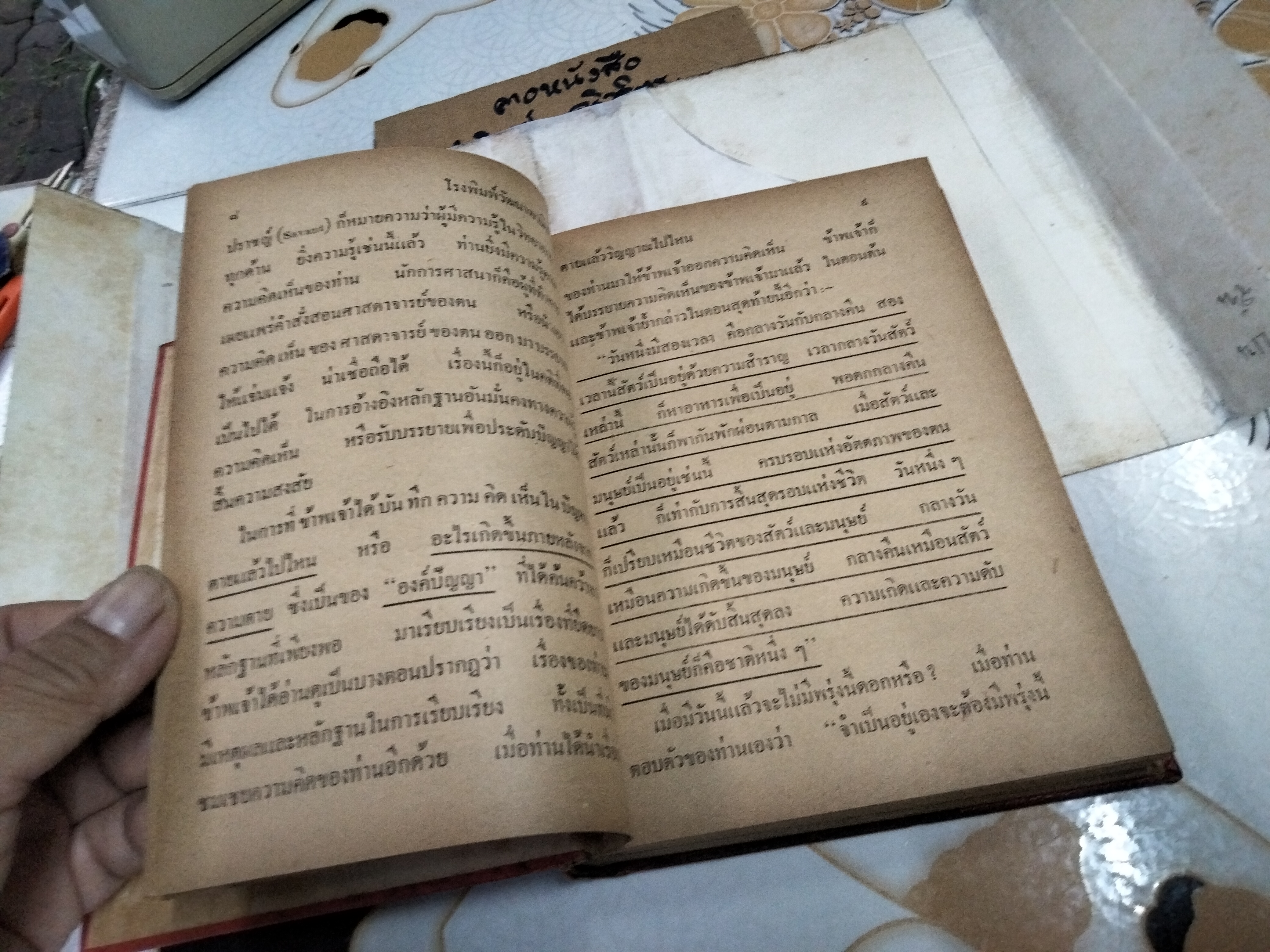 ตายแล้ว วิญญาณไปไหน พร้อมด้วยความจริงขั้นสุดท้าย โดย พระมหาประวัติ คงฺคปญฺโญ โรงพิมพ์วัฒนาพานิช พิมพ์ปี พ.ศ 2500 **จองแล้ว**