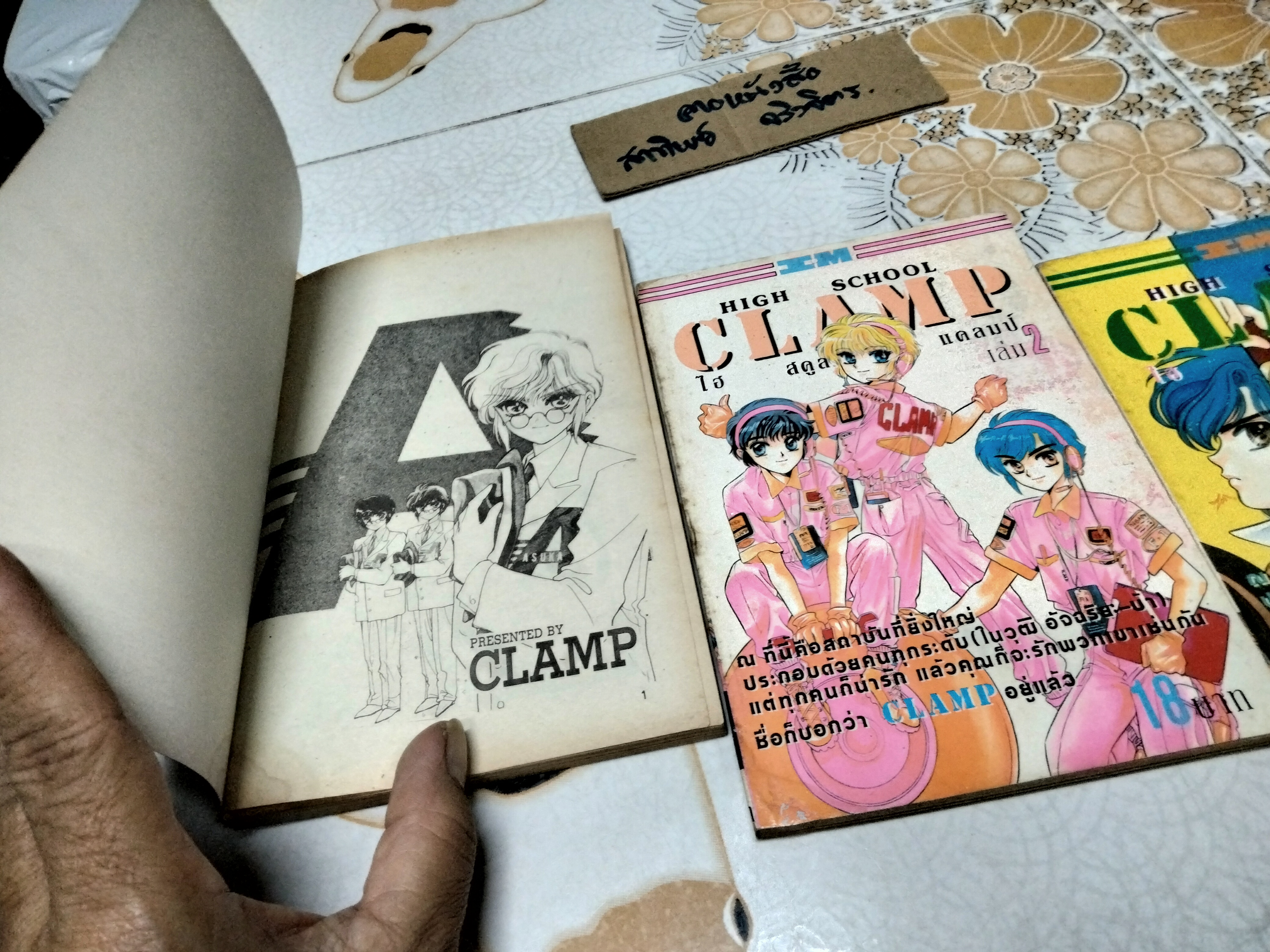 High School Clamp ไฮ สคูล แคลมป์ (3 เล่มจบ) Square Project
