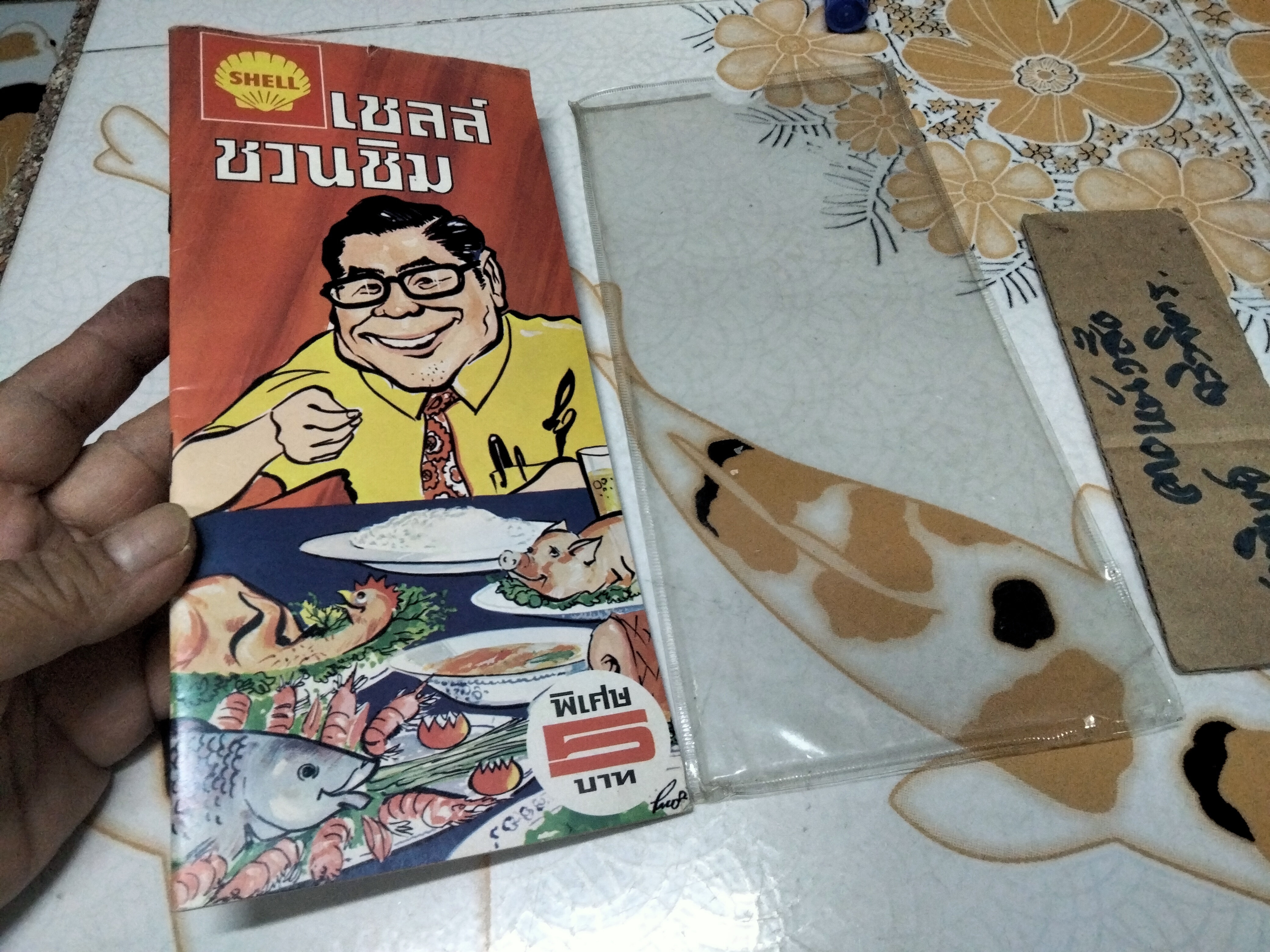 เชลล์ชวนชิม เล่ม 1 โดย ม.ร.ว.ถนัดศรี สวัสดิวัตน์, ภาพ ประยูร จรรยาวงษ์ (มีรอยปลวกที่ปกหลัง) **สินค้าหมด**