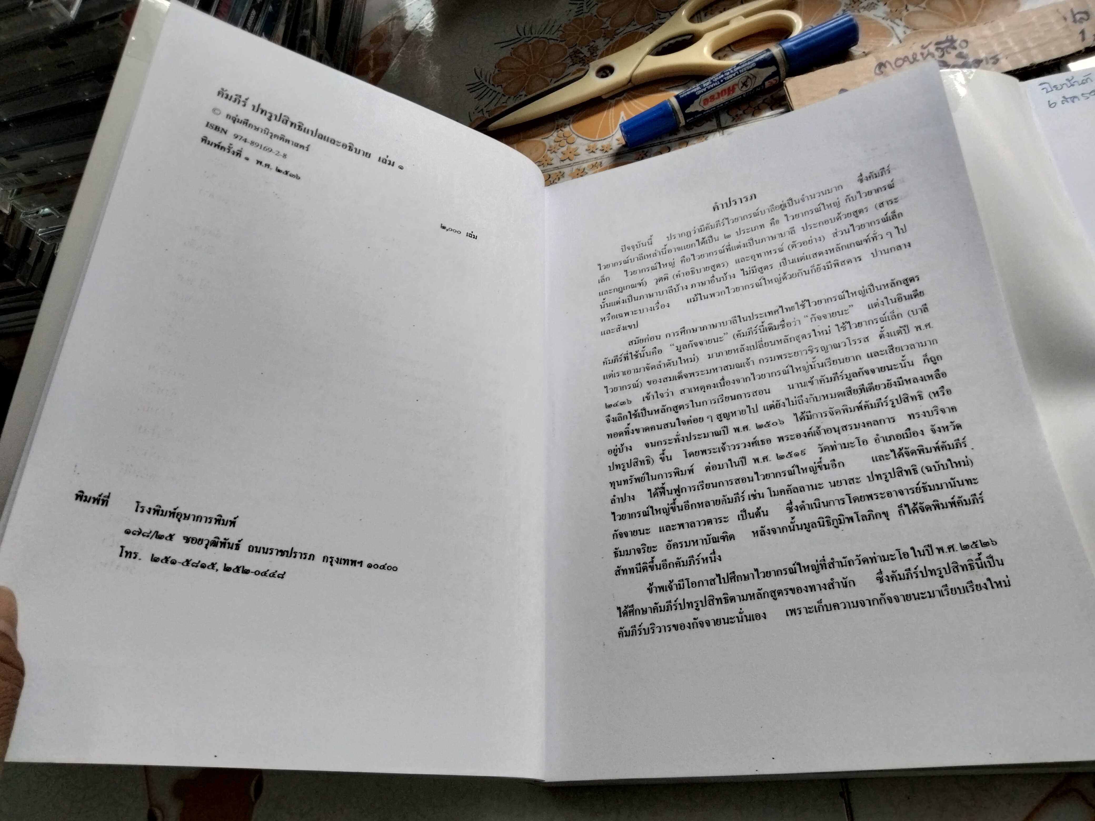 คัมภีร์ปทรูปสิทธิแปลและอธิบาย (ไวยากรณ์บาลี) เล่ม 1-2 รวม 2 เล่ม **ฉบับถ่ายเอกสาร **สินค้าหมด**