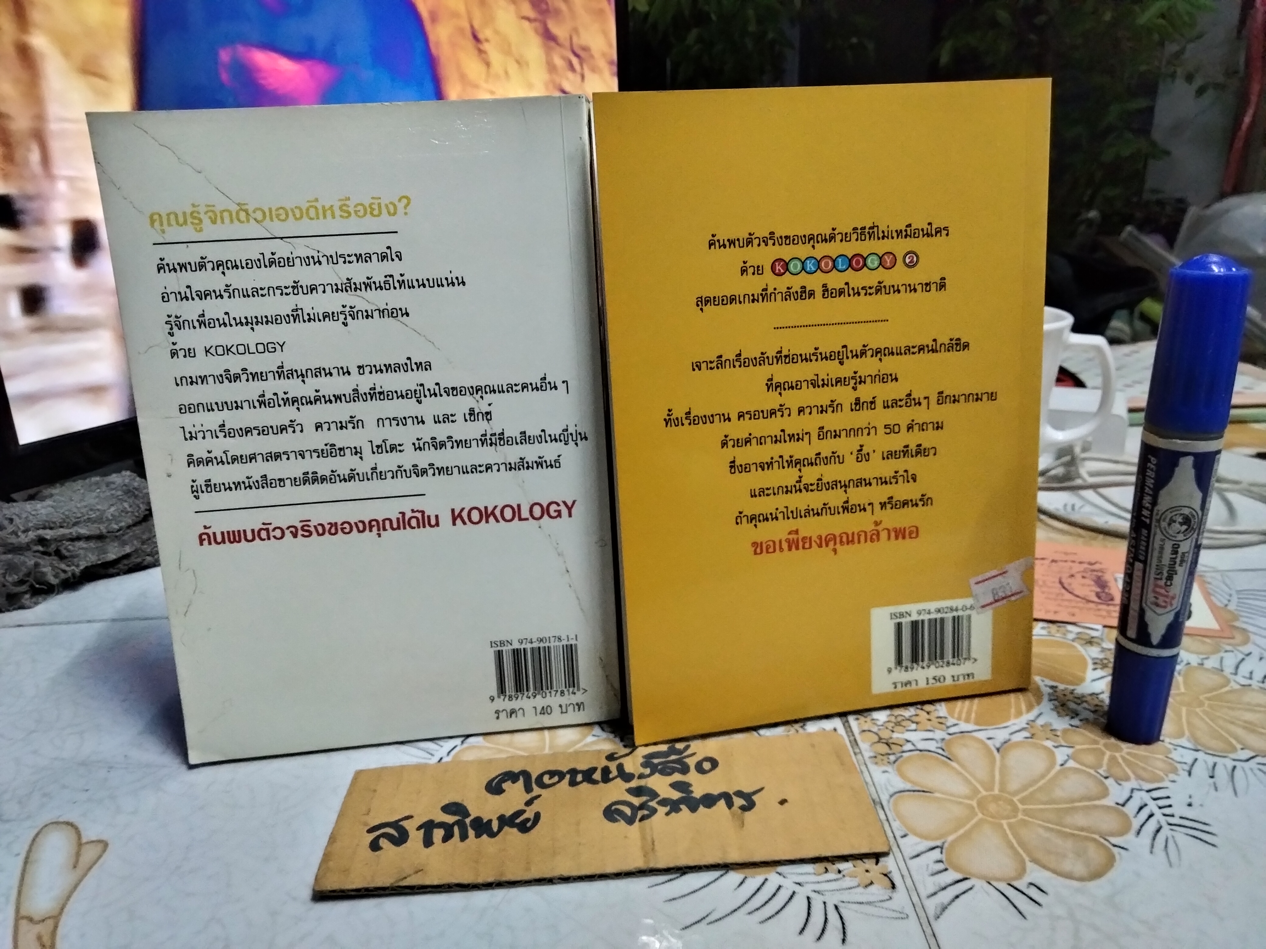 ถอดรหัสใจ เผยไต๋ เจาะใจ สไตล์บูชิโด (เล่ม 1-2) ทาดาฮิโกะ นากาโอะ และ อิซามุ ไซโตะ เขียน ธีรพร วิบูลพัฒนะวงศ์ แปล พิมพ์ครั้งแรก พ.ศ. 2545 **สินค้าหมด**