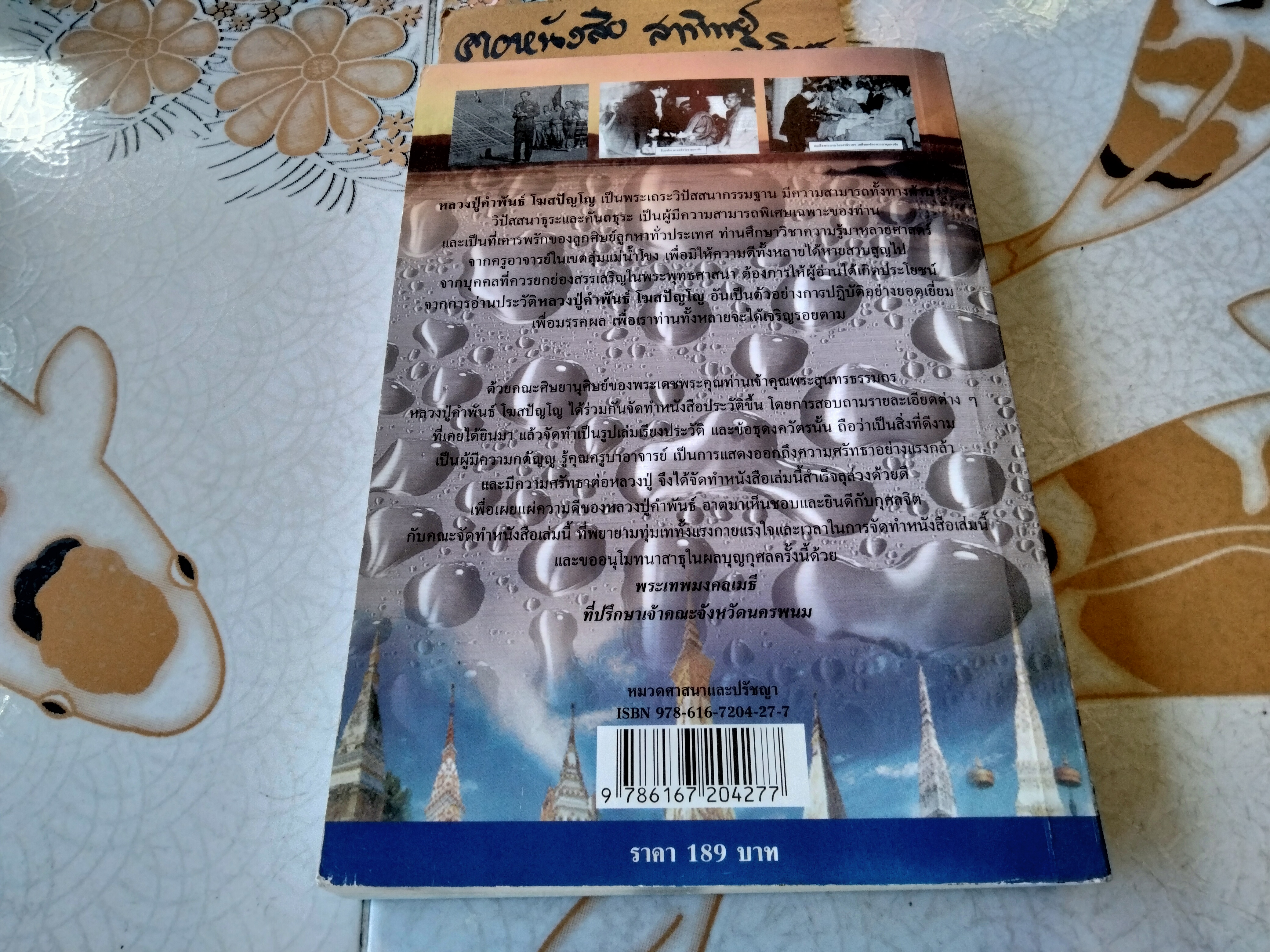 อมตะพระเกจิ เทพเจ้าแห่งลุ่มแม่น้ำโขง : หลวงปู่คำพันธ์ โฆสปัญโญ เขียนโดย พิเชษฐ์ หลั่งทรัพย์ **สินค้าหมด**