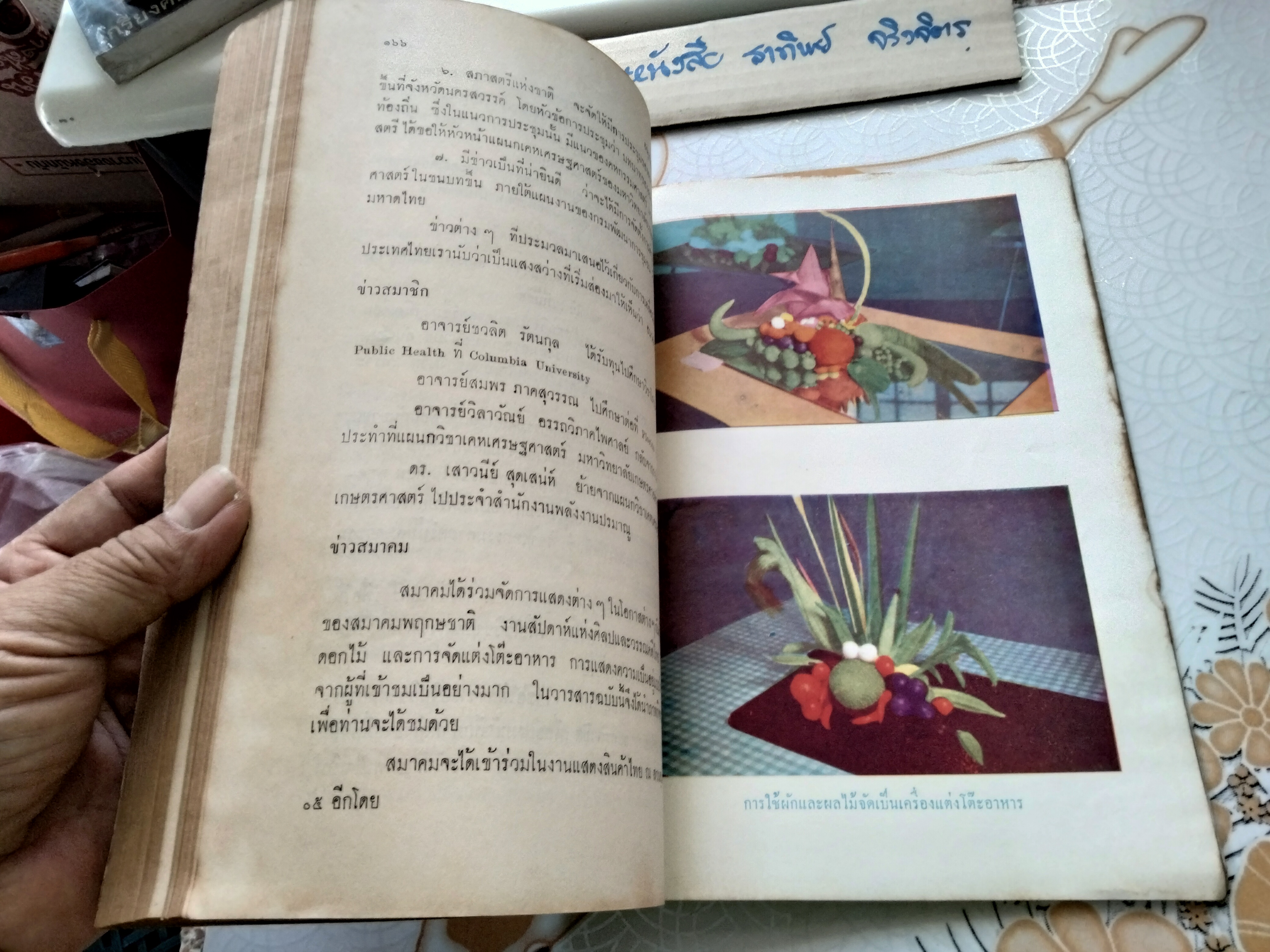 วารสารคหเศรษฐศาสตร์ ฉบับ อนุสรณ์ งานชุมนุมแม่บ้าน ครั้งที่ 4 ( พฤศจิกายน 2504) **มีตำราอาหารเก่า **สินค้าหมด**