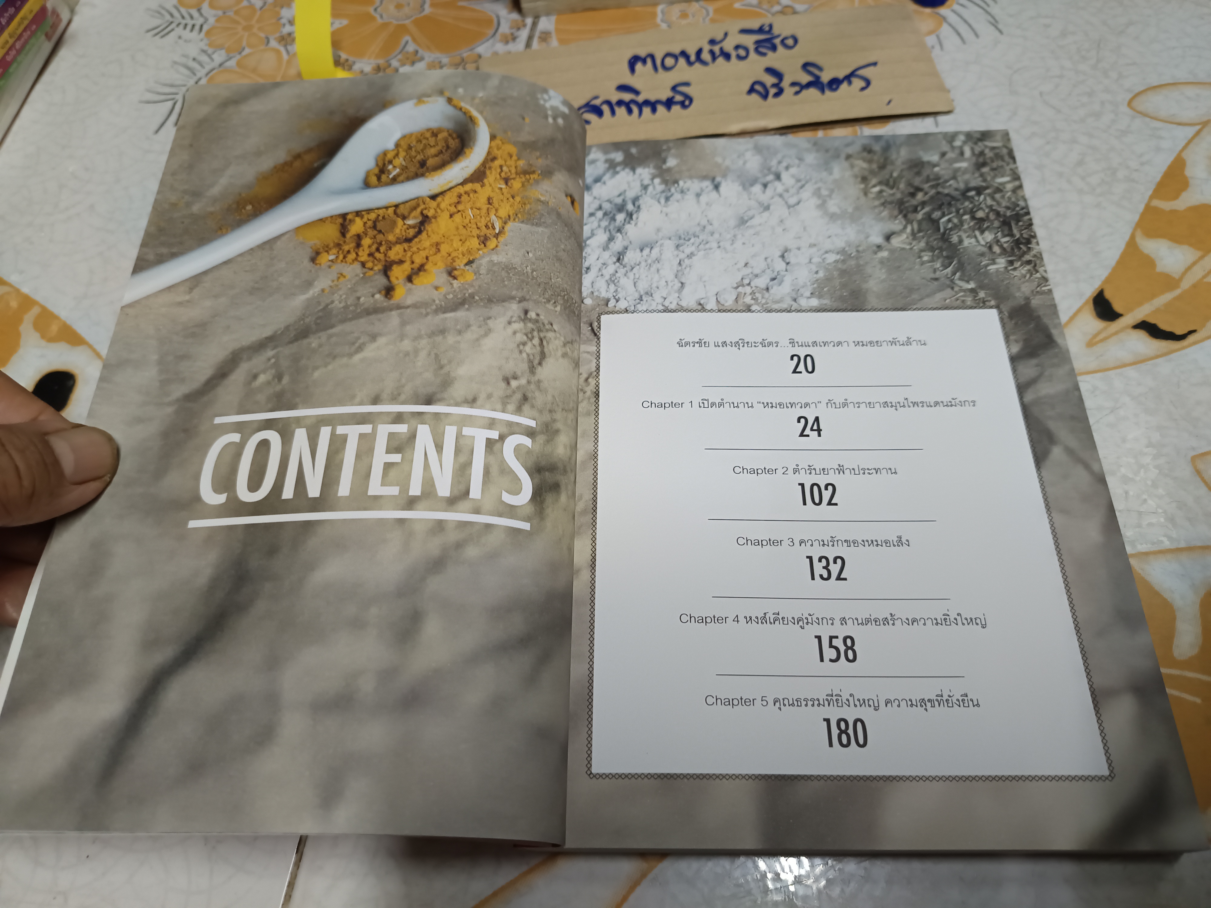 หมอเส็ง ซินแสเทวดา หมอยาพันล้าน พิมพ์ครั้งแรกพ.ศ 2558 #อัตชีวประวัติ **สินค้าหมด**