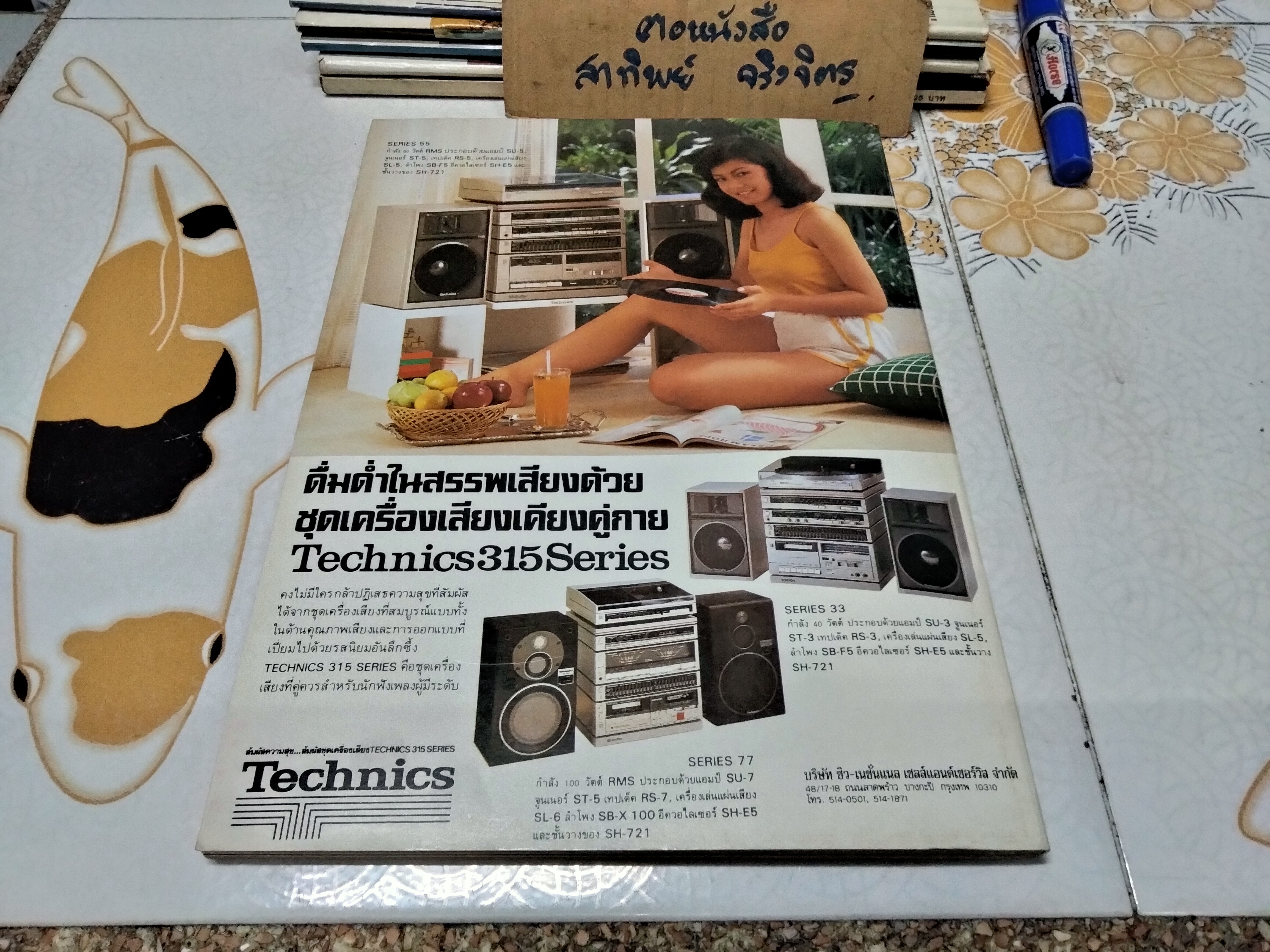 นิตยสารรถ '84 ฉบับที่ 1 ฉบับปฐมฤกษ์