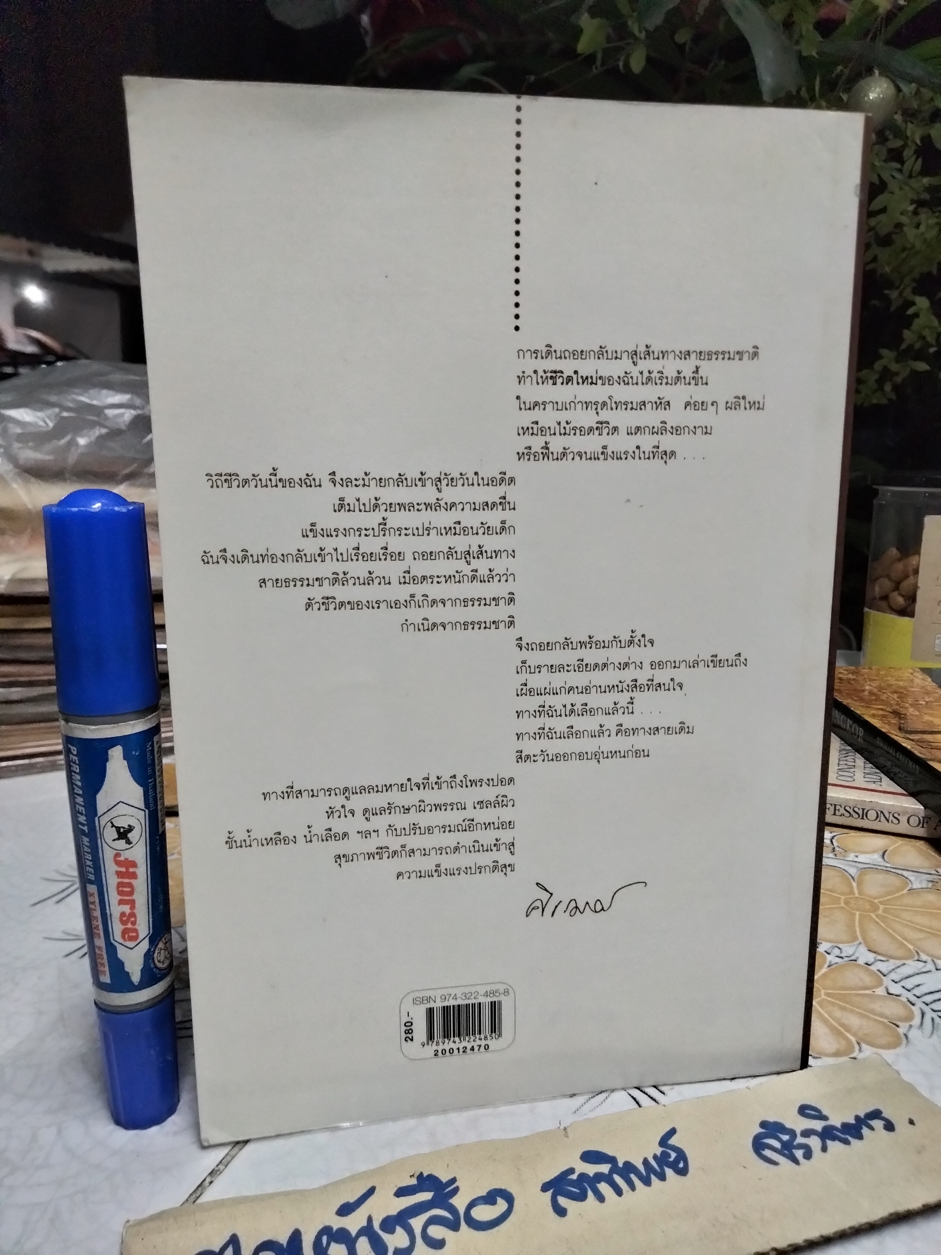 อากาศ อาโป อาหาร อารมณ์ ก่อให้เกิดอาการ ทางเลือกมีมากกว่าหนึ่ง (ภาค 2) ศิเรมอร อุณหธูป เขียน