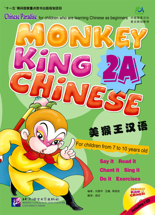 หนังสือเรียนภาษาจีน Monkey King Chinese เล่ม 2A + CD (สำหรับเด็กอายุต่ำกว่า 7 ขวบ) 美猴王汉语（少儿）2A（含1CD） Monkey King Chinese Textbook 2A + CD (For Children Below 7 Years Old)