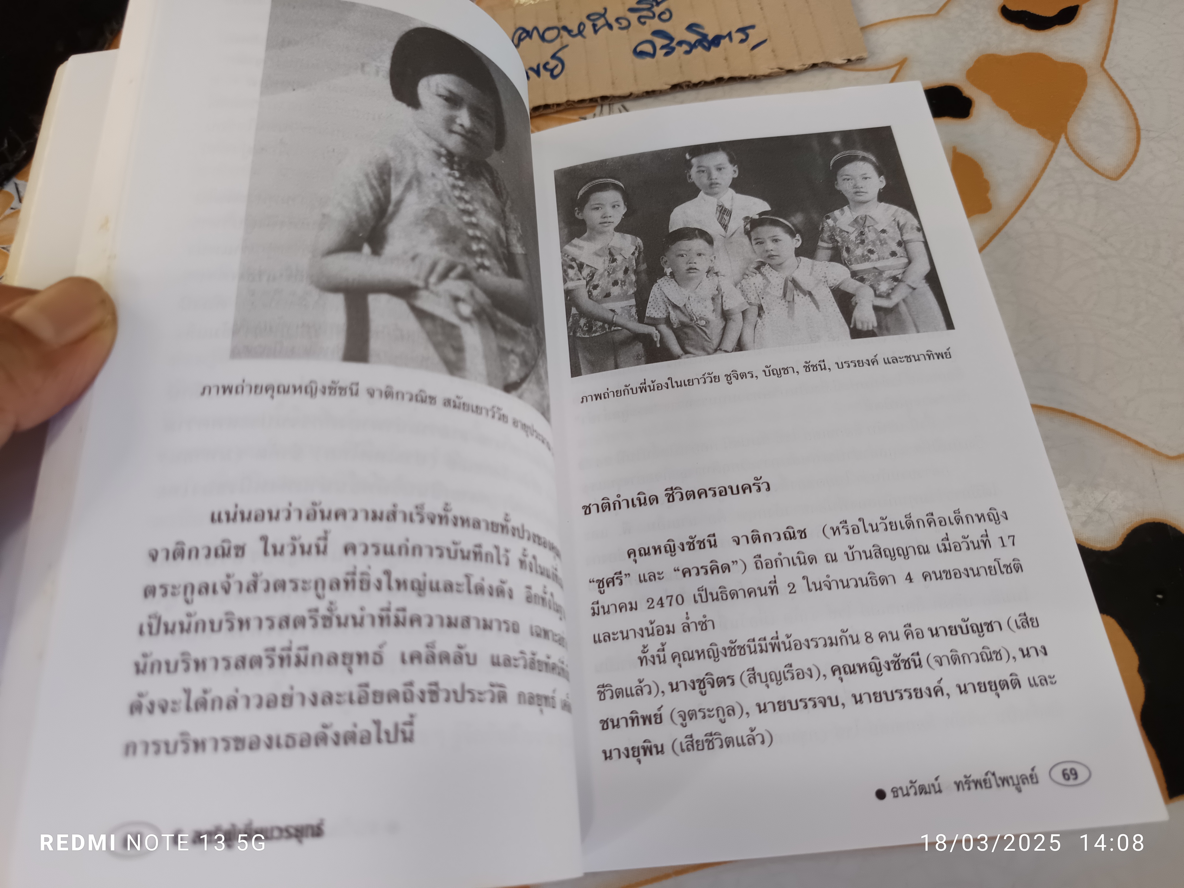 6 สตรีผู้เยี่ยมวรยุทธ์ โดย ธนวัฒน์ ทรัพย์ไพบูลย์ พิมพ์ครั้งแรกพ.ศ 2545