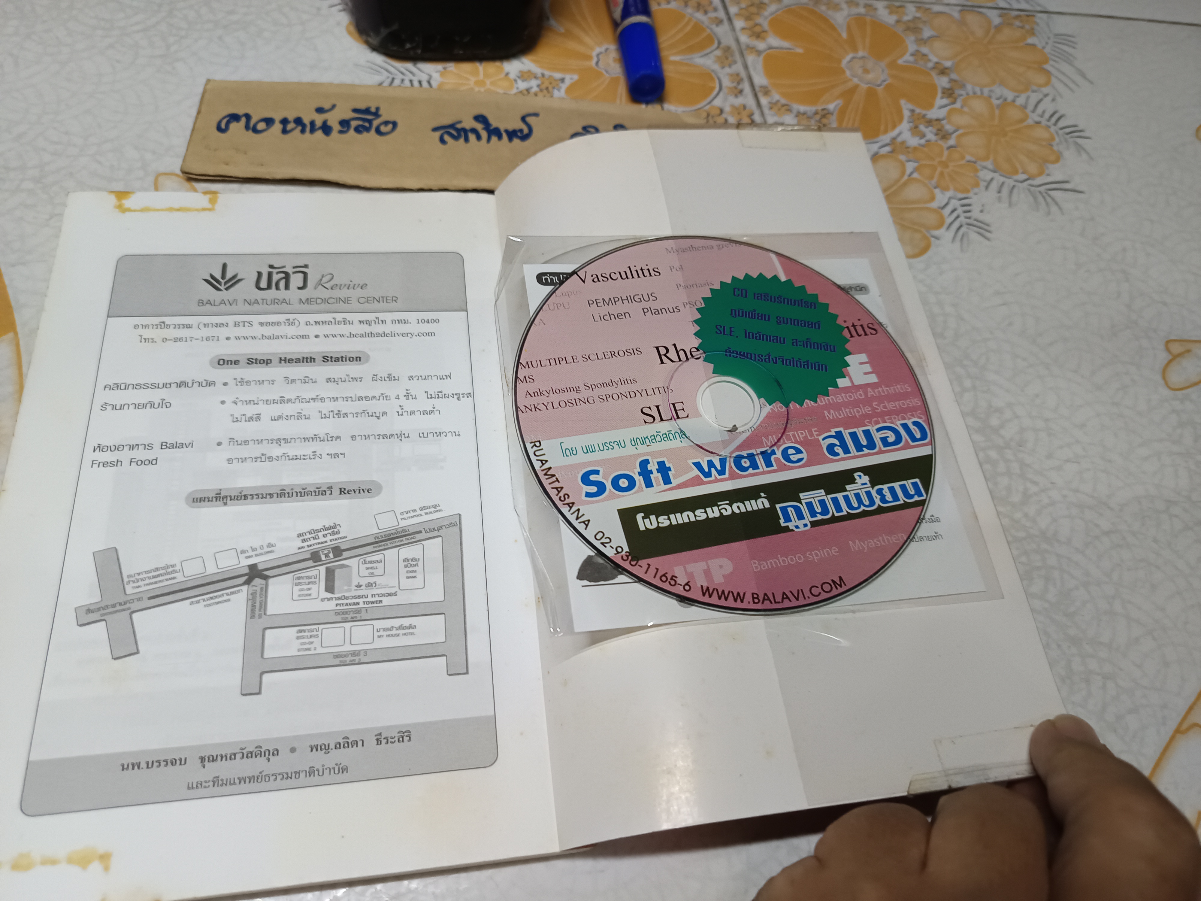 บำบัดภูมิเพี้ยน ด้วยวิธีธรรมชาติ โดย พญ. ลลิตา ธีระสิริ **สินค้าหมด**