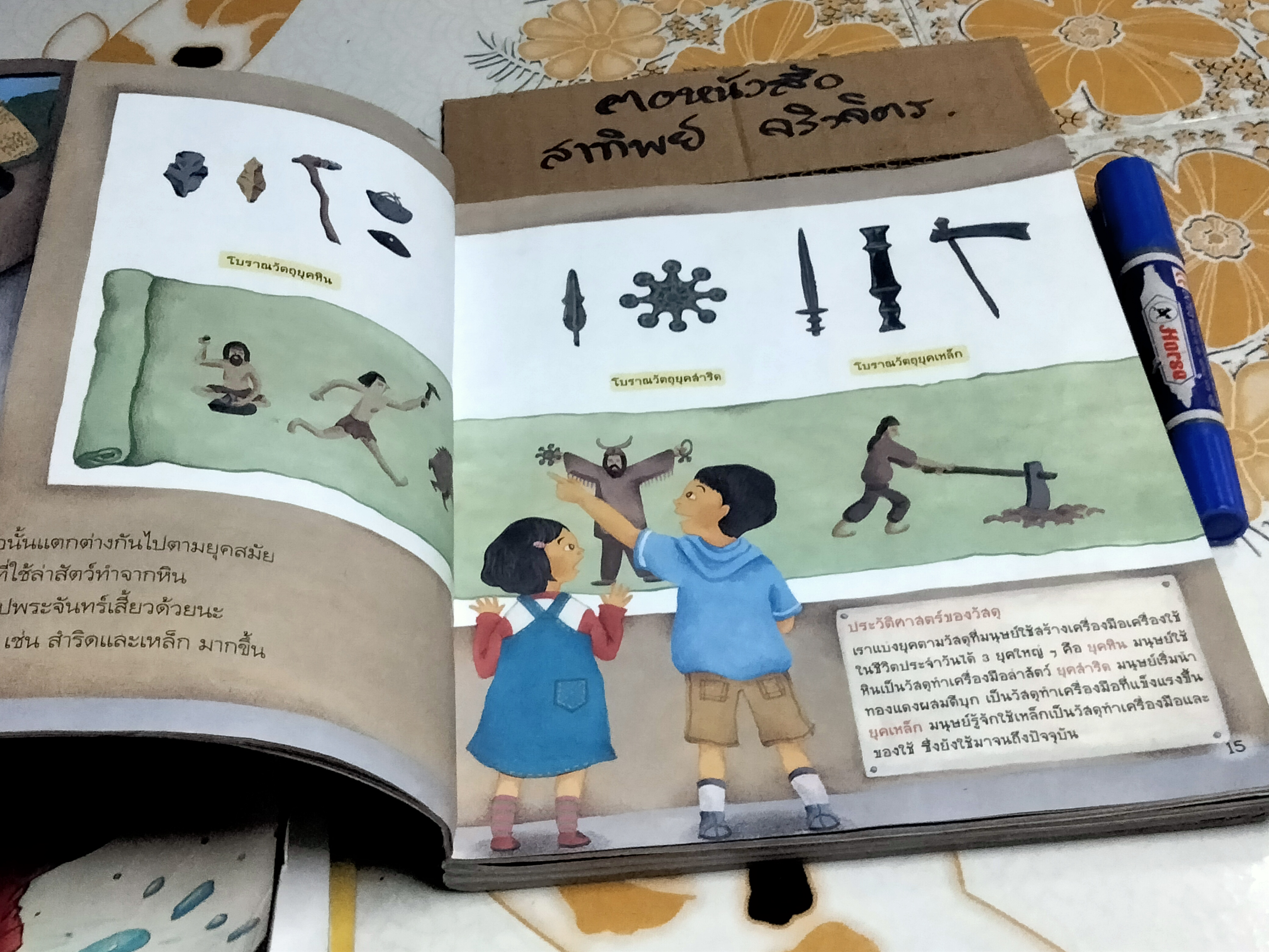 หนังสือจุดประกายคิด ชุด รู้วิทย์ คิดเป็น (ขายรวม 6 เล่ม) **สินค้าหมด**