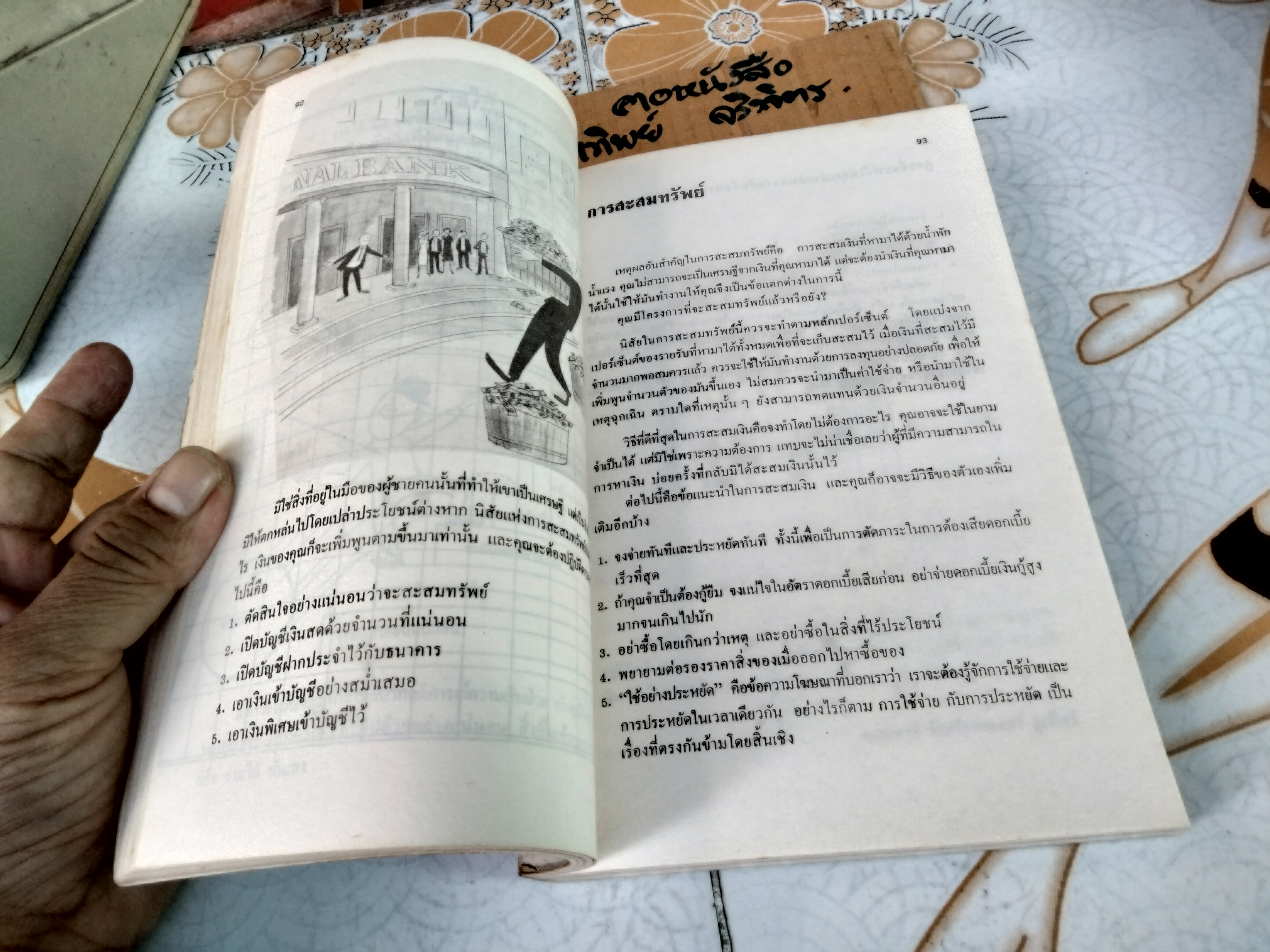 เข็มทิศชีวิต ของ Alfred Armand Montapert ชลิตา ธีรวัฒนา แปลและเรียบเรียง **สินค้าหมด**