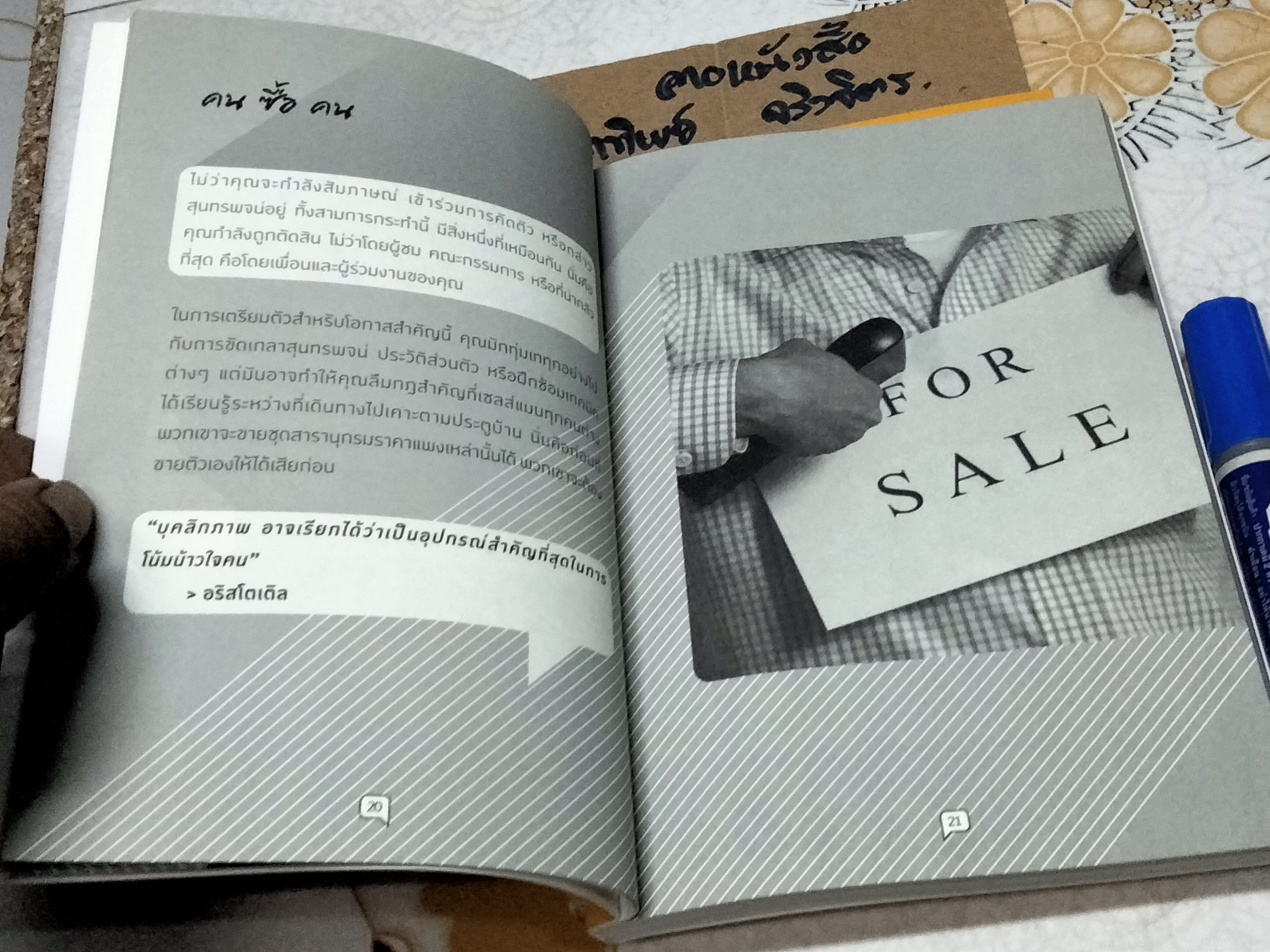 พูดอย่างไร ให้เปรี้ยงปัง อลังการ It's Not What You Say, It's the Way You Say It โดย Michael Parker - ณัฐ เลิศสุธรรม แปล