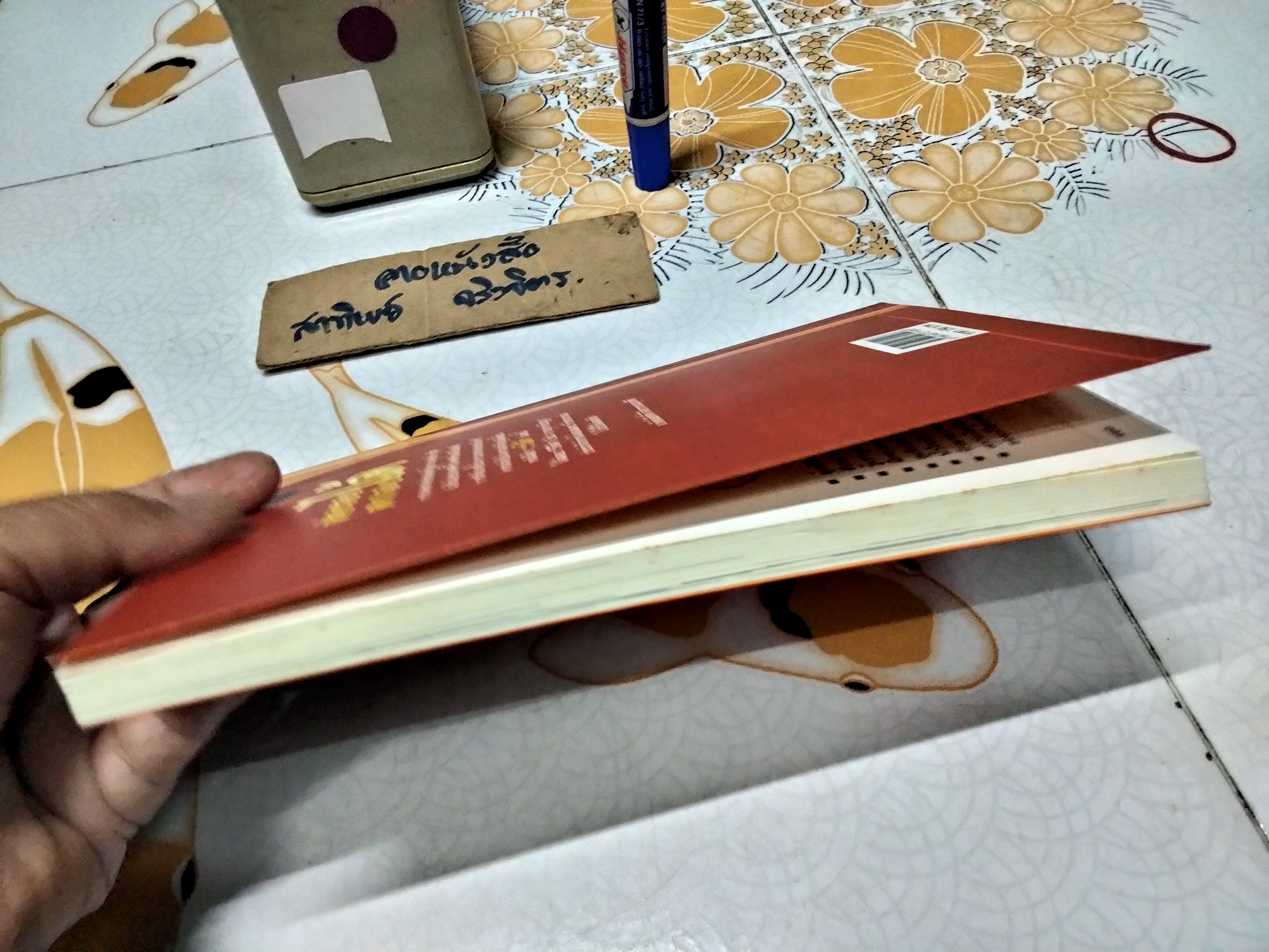 ต่อรองได้ ตกลงได้ - อ.พันธ์ศักดิ์ ลีลาวรรณกุลศิริ **สินค้าหมด**