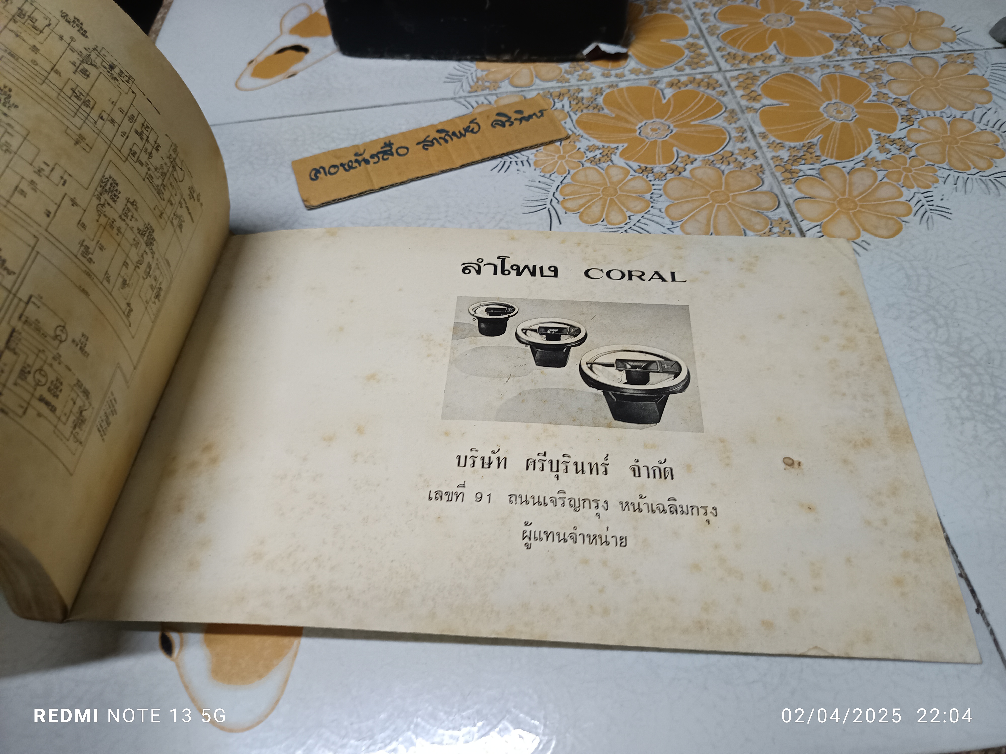 หนังสือ 560 วงจร T.V. Circuits Printed Boards & Curve **ตัวเล่มแนวนอน