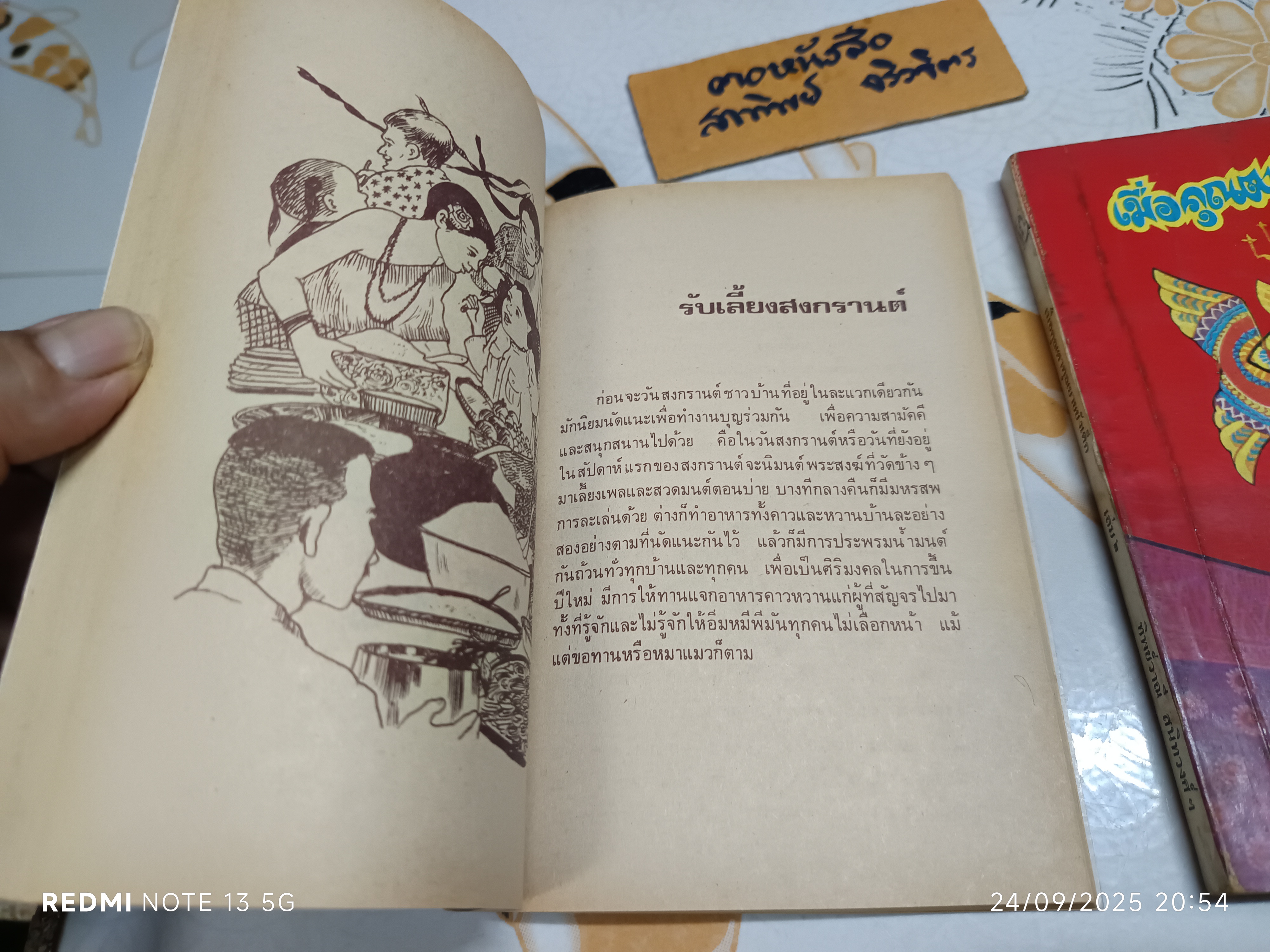 (ขายรวม 2 เล่ม) เมื่อคุณตาคุณยายยังเด็ก เล่ม 1 - 2 โดย ทิพย์วาณี สนิทวงศ์ฯ บริษัทการพิมพ์สตรีสาร จัดพิมพ์