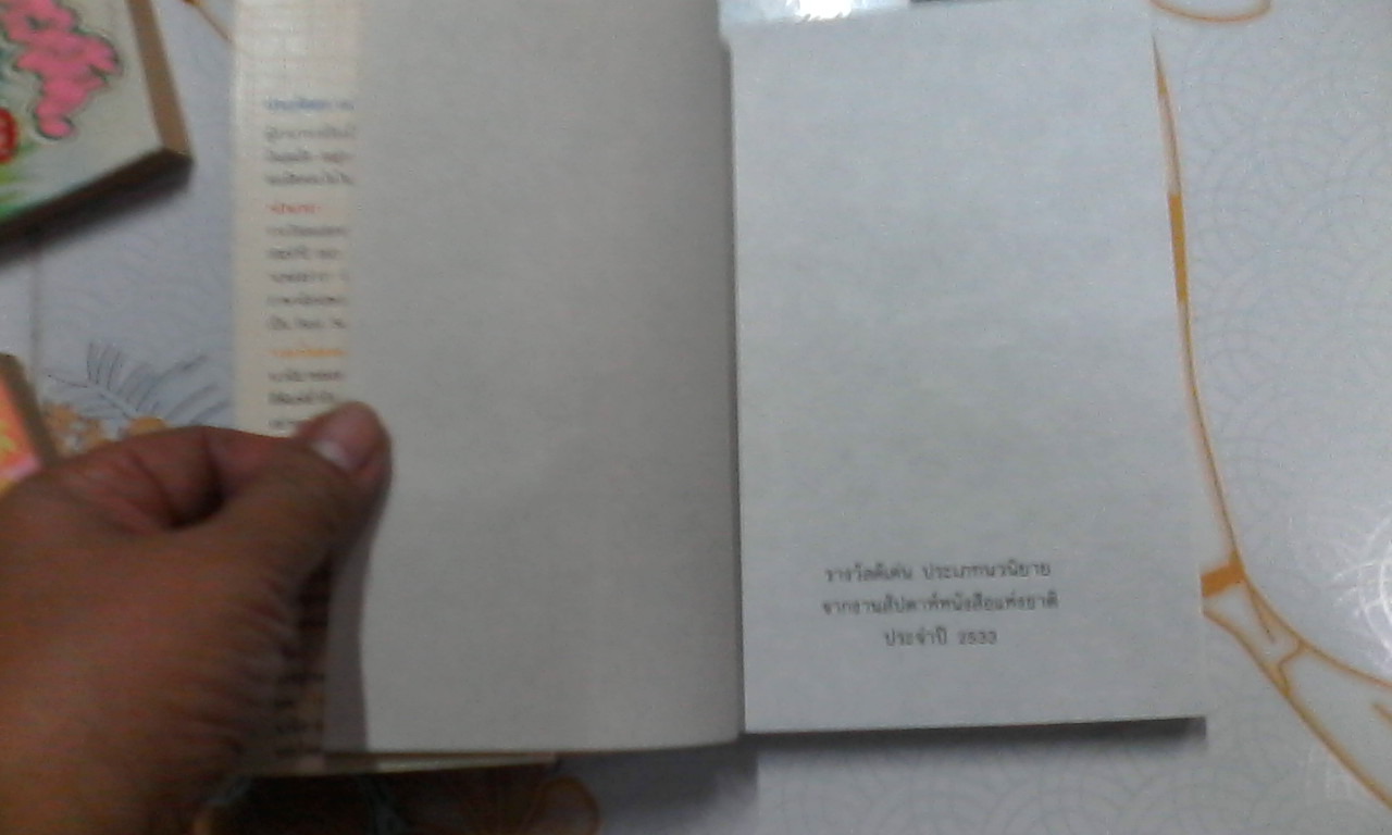 ชี้ค - ประภัสสร เสวิกุล **สินค้าหมด**