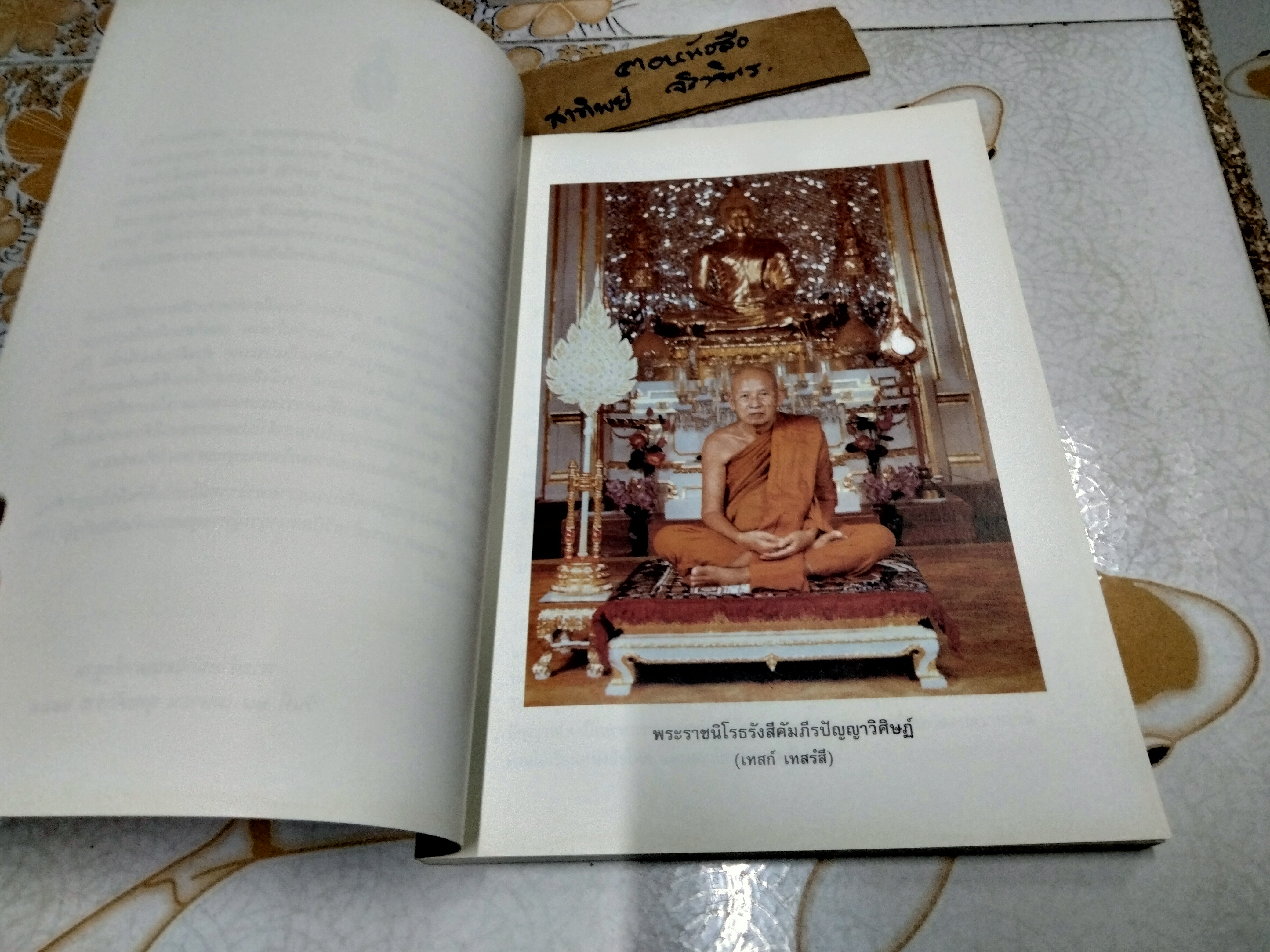 หนังสือในงานพระราชทานเพลิงศพ พระราชนิโรธรังสีคัมภีรปัญญาวิศิษฏ์ เทสก์ เทสรังสี (มีแค่ 2 เล่ม จากครบชุดคือ 3 เล่ม) **สินค้าหมด**