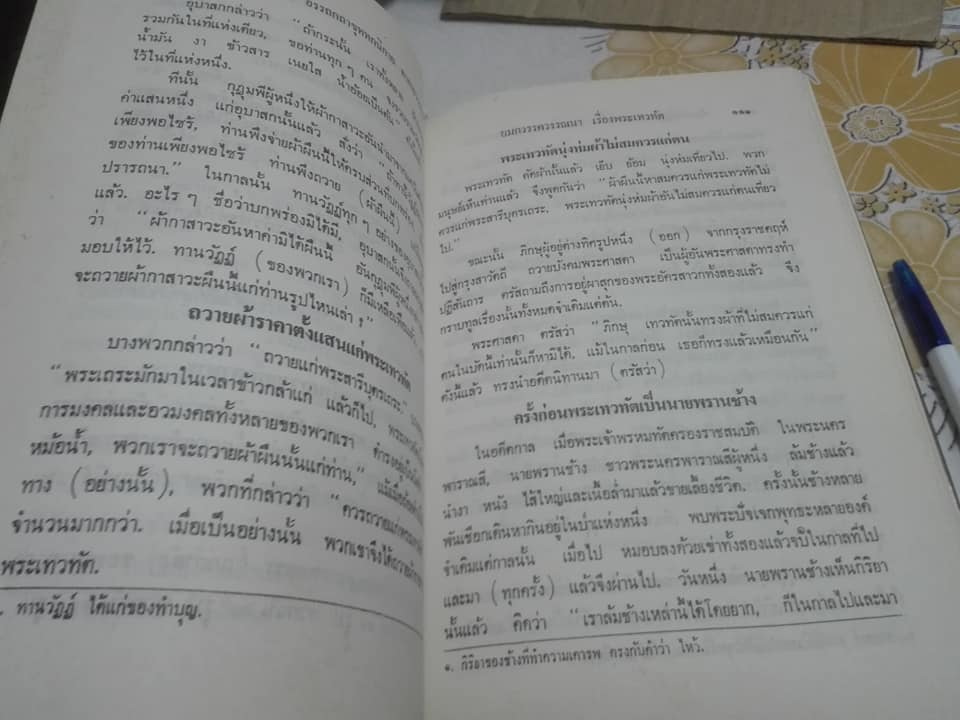 พระสูตร และ อรรถกถาแปล อุททกนิกาย คาถาธรรมบท เล่มที่ 1 ภาคที่ 2 ตอนที่ 1 **สินค้าหมด**