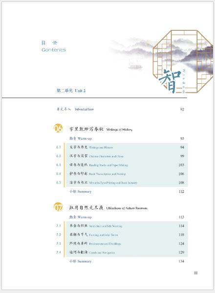 [แบบเรียนความรู้เบื้องต้นวัฒนธรรมจีน] Threshold of Chinese Culture เล่ม 1 中国文化入门（上）Threshold of Chinese Culture vol.1