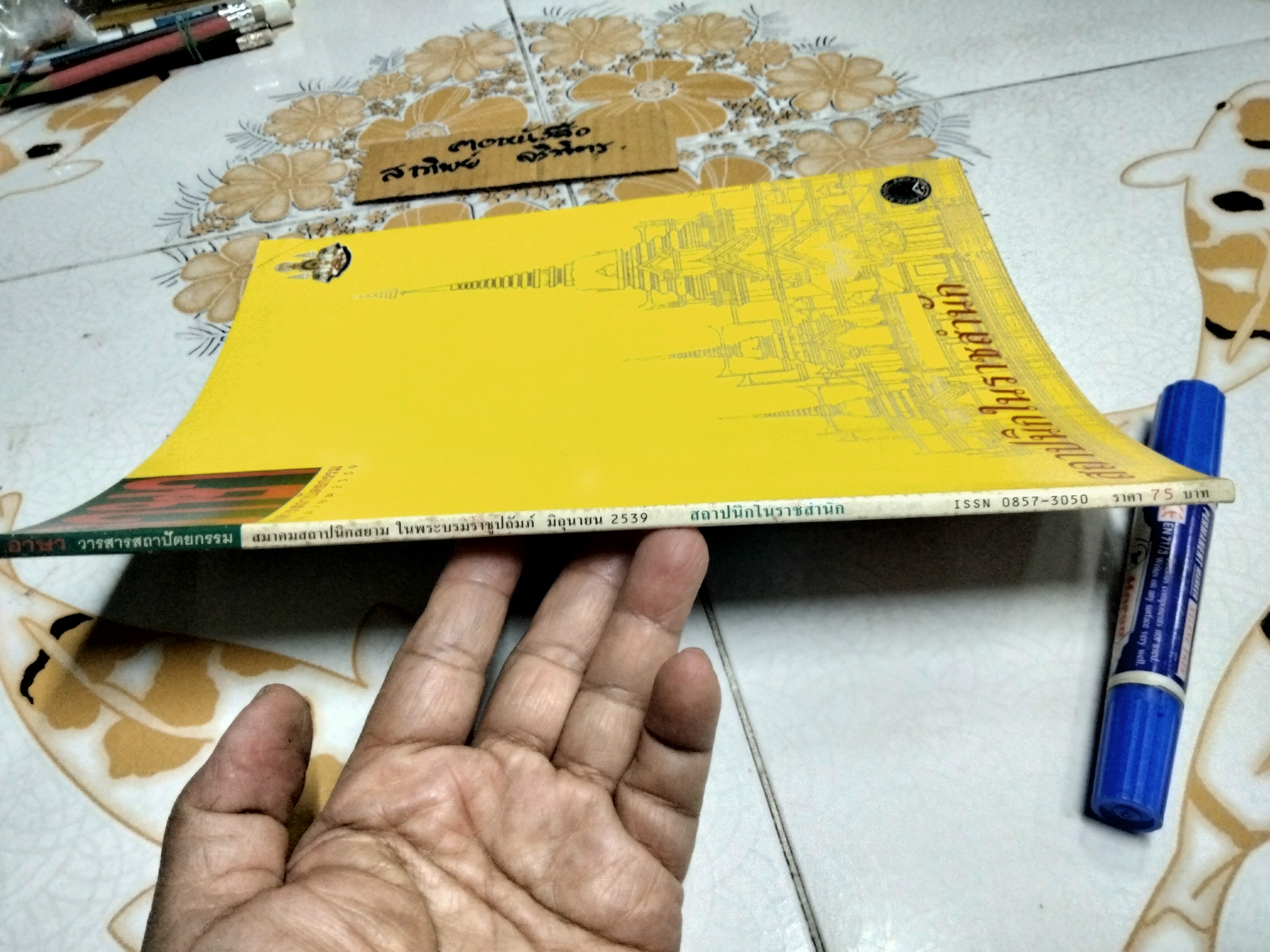 วารสาร อาษา - วารสารสถาปัตยกรรม ฉบับสถาปนิกในราชสำนัก , มิถุนายน 2539