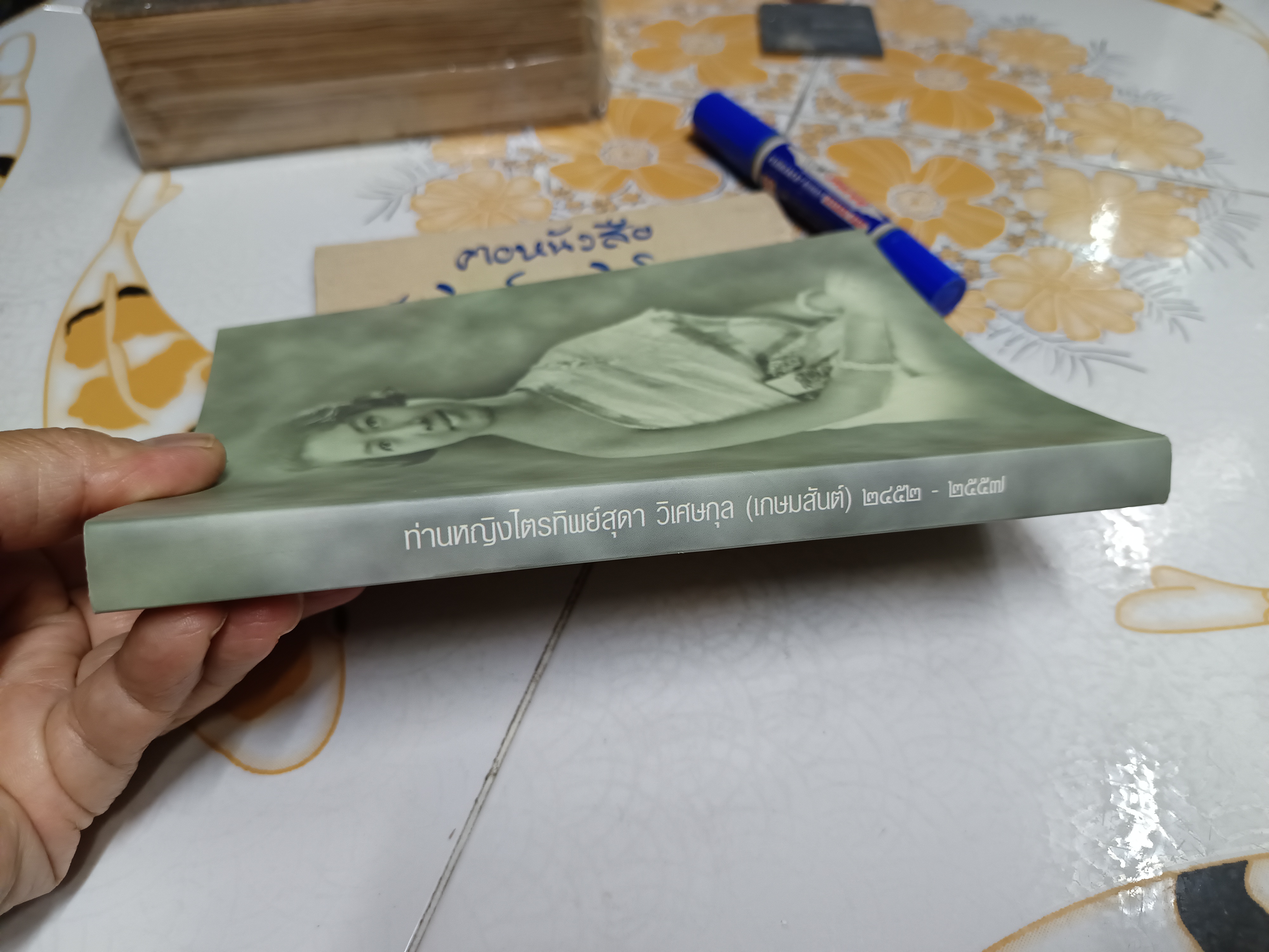 หนังสืออนุสรณ์ ท่านหญิงไตรทิพย์สุดา วิเศษกุล (เกษมสันต์) **สินค้าหมด**