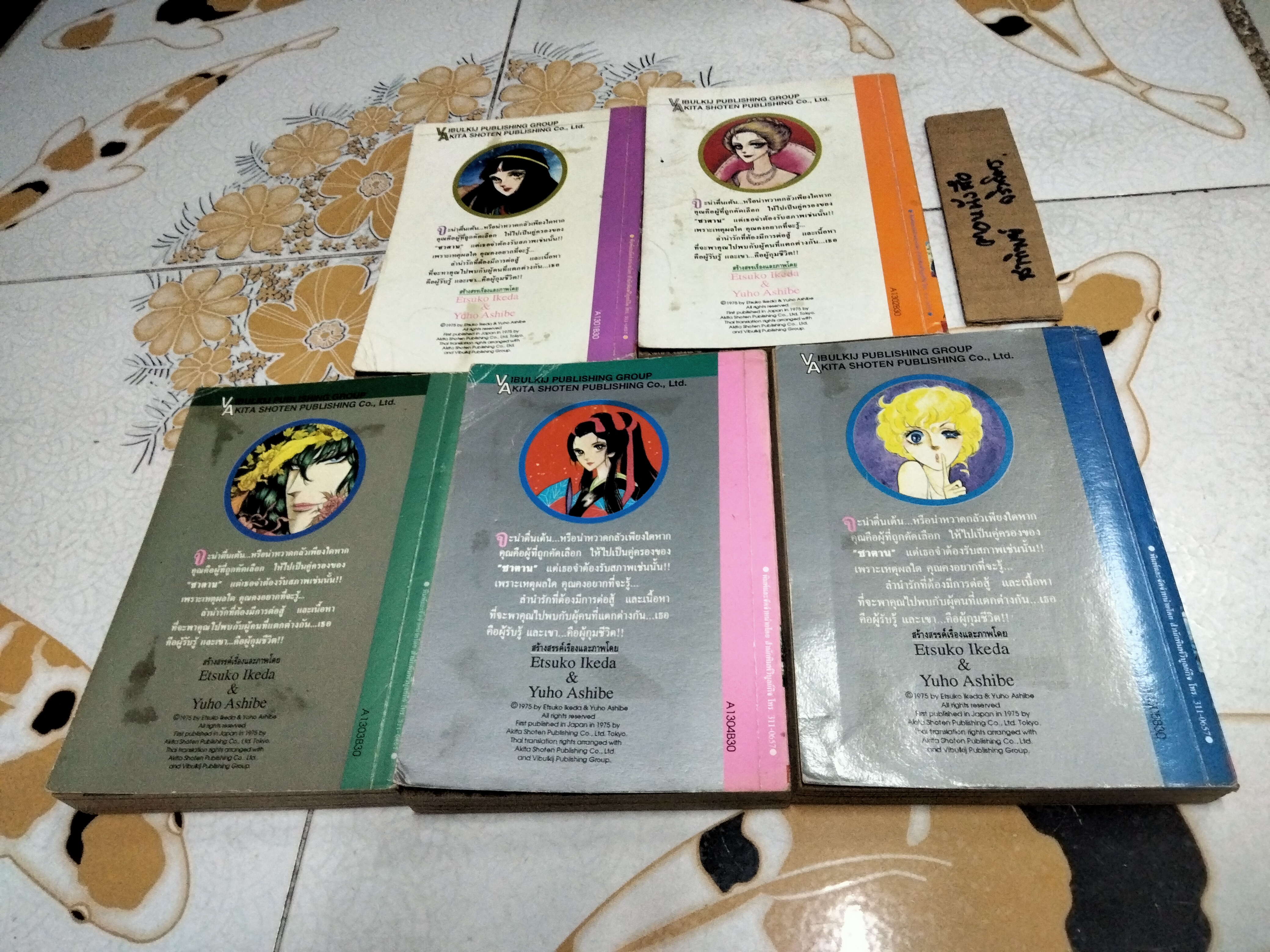 จอมใจอสูร สนพ.วิบูลย์กิจ ครบชุด 1-5 โดย ETSUKO IKEDA & YUHO ASHIBE