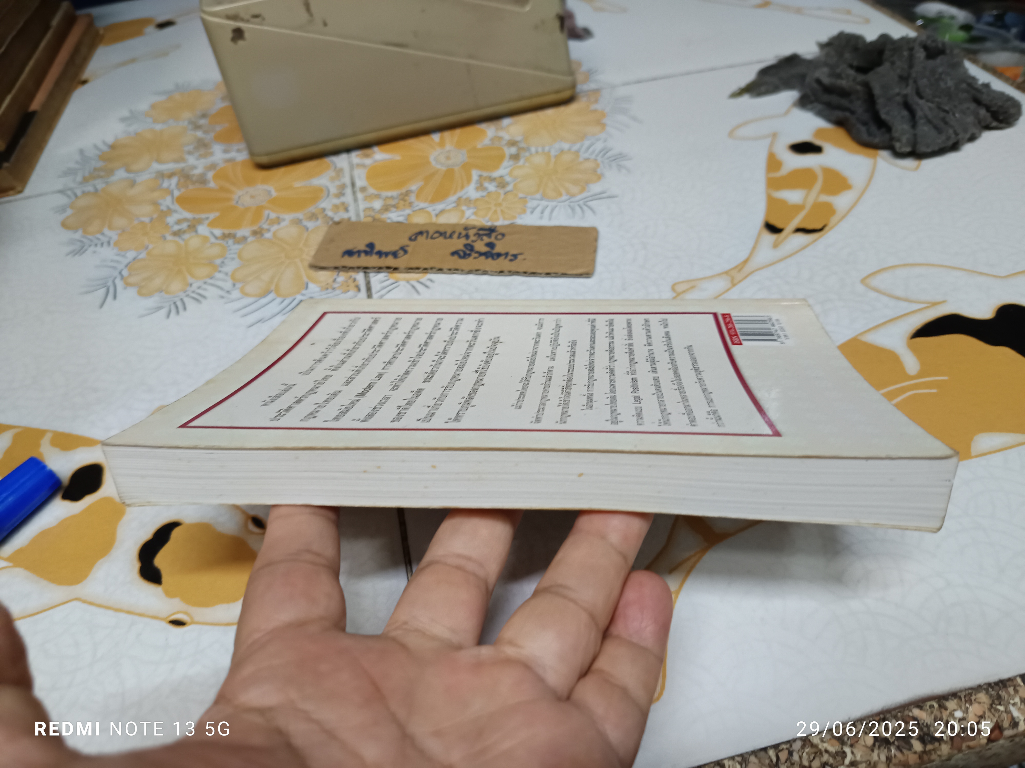 หนังสือประวัติศาสตร์กฎหมายไทย รองศาสตราจารย์แสวง บุญเฉลิมวิภาส ** มีรอยปากกาเน้นข้อความหลายหน้า