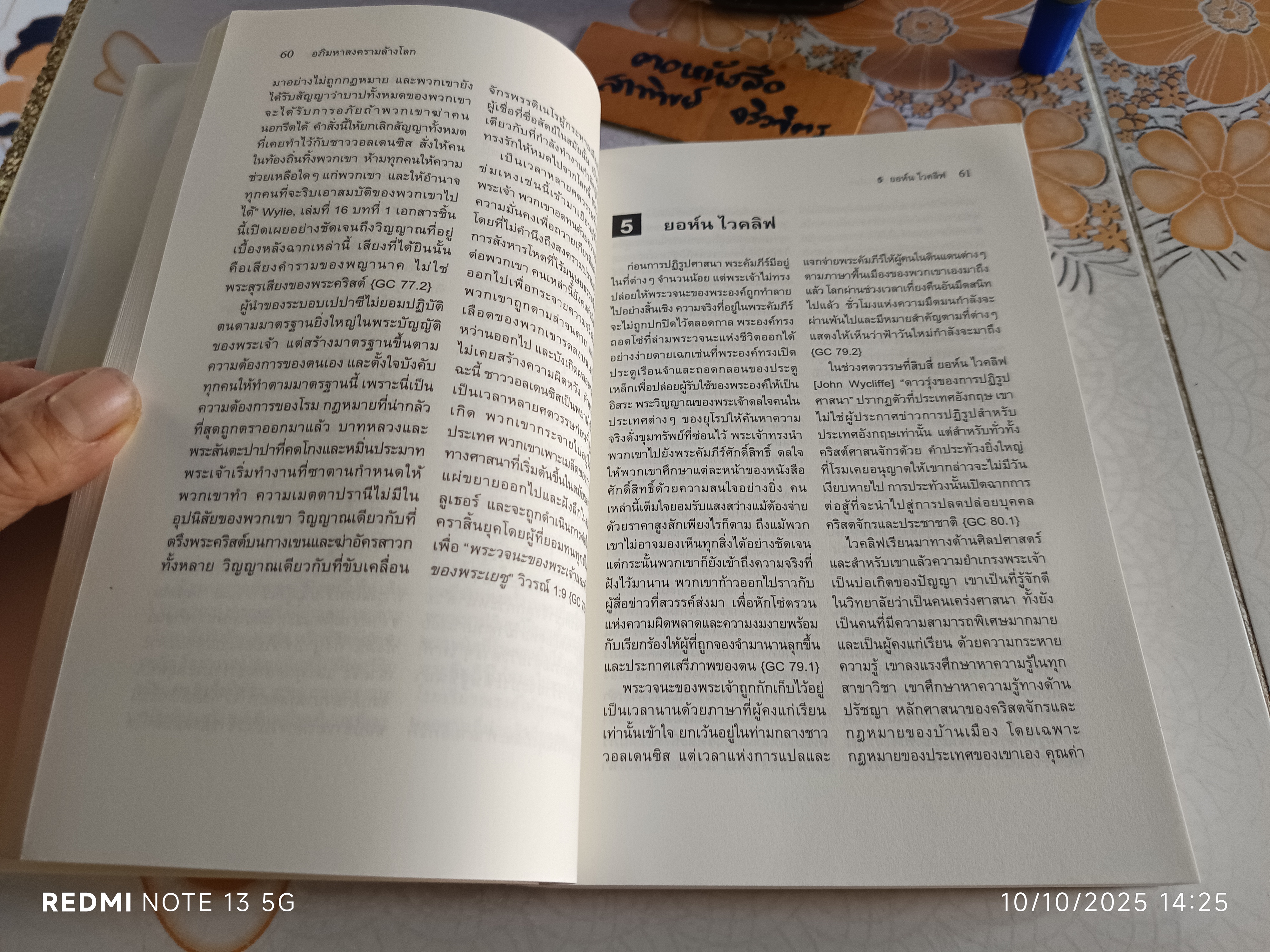 อภิมหาสงครามล้างโลก/ เอเลน จี. ไวท์ เขียน - การต่อสู้ระหว่างความดีกับความชั่ว พระคริสตธรรมคัมภีร์