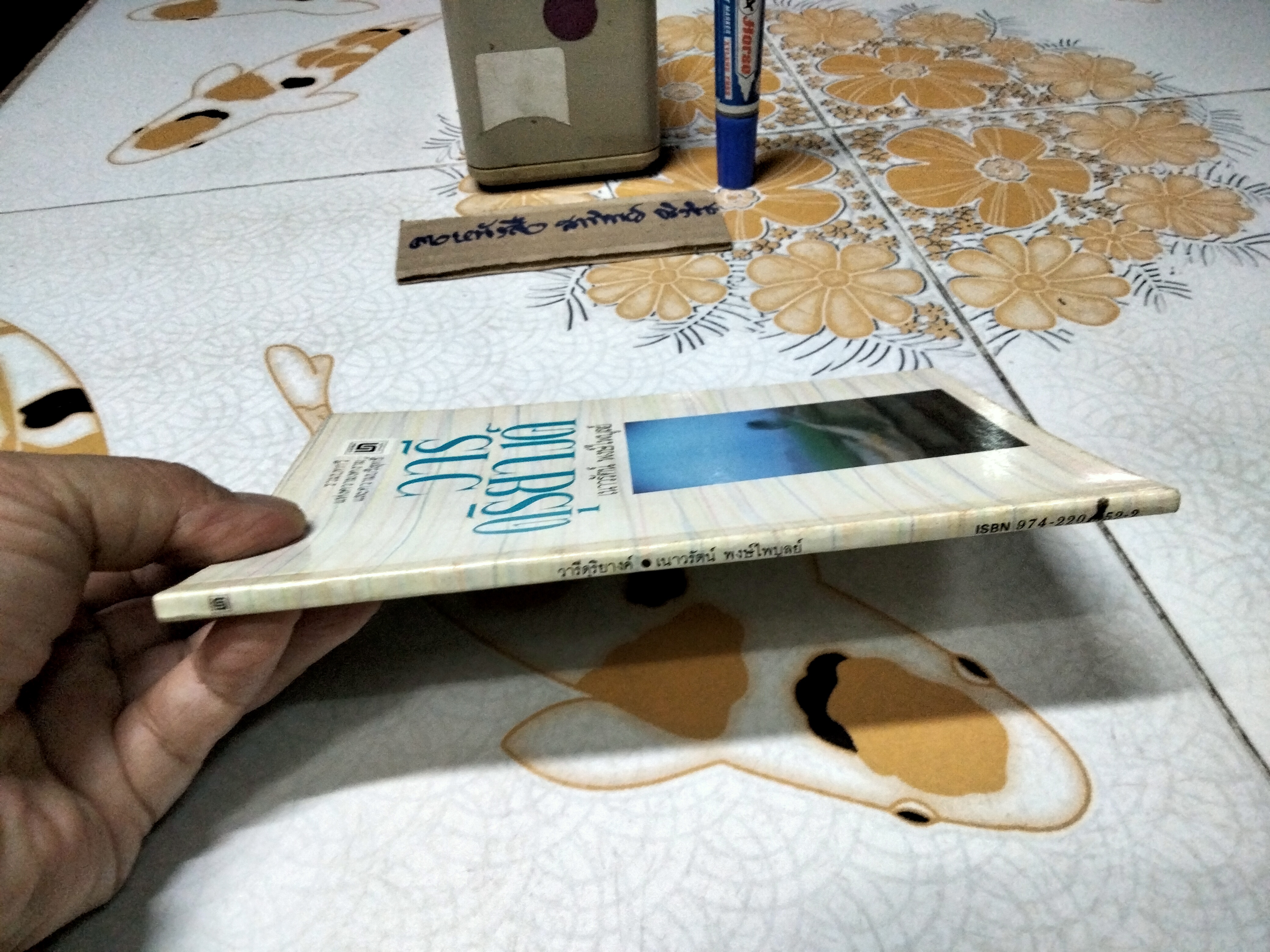 วารีดุริยางค์ / เนาวรัตน์ พงษ์ไพบูลย์ พิมพ์พ.ศ 2534 **สินค้าหมด**