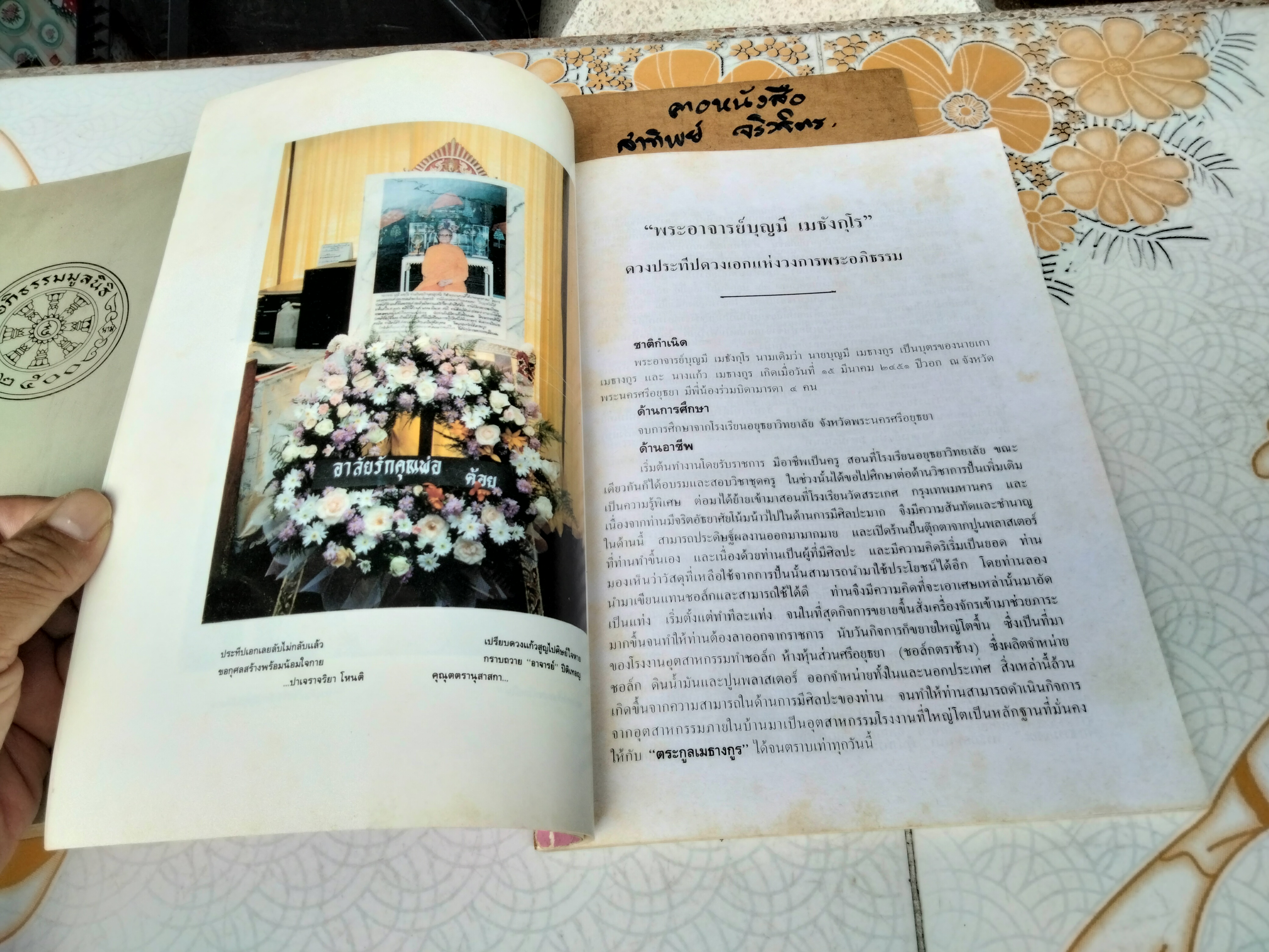 หนังสืออนุสรณ์ในงานพระราชทานเพลิงศพ พระอาจารย์ บุญมี เมธงฺกุโร (เมธางกูร) (รวม 2 เล่ม) ณ เมรุวัดดุสิตาราม กรุงเทพฯ เมื่อวันที่ 6 มิถุนายน 2535