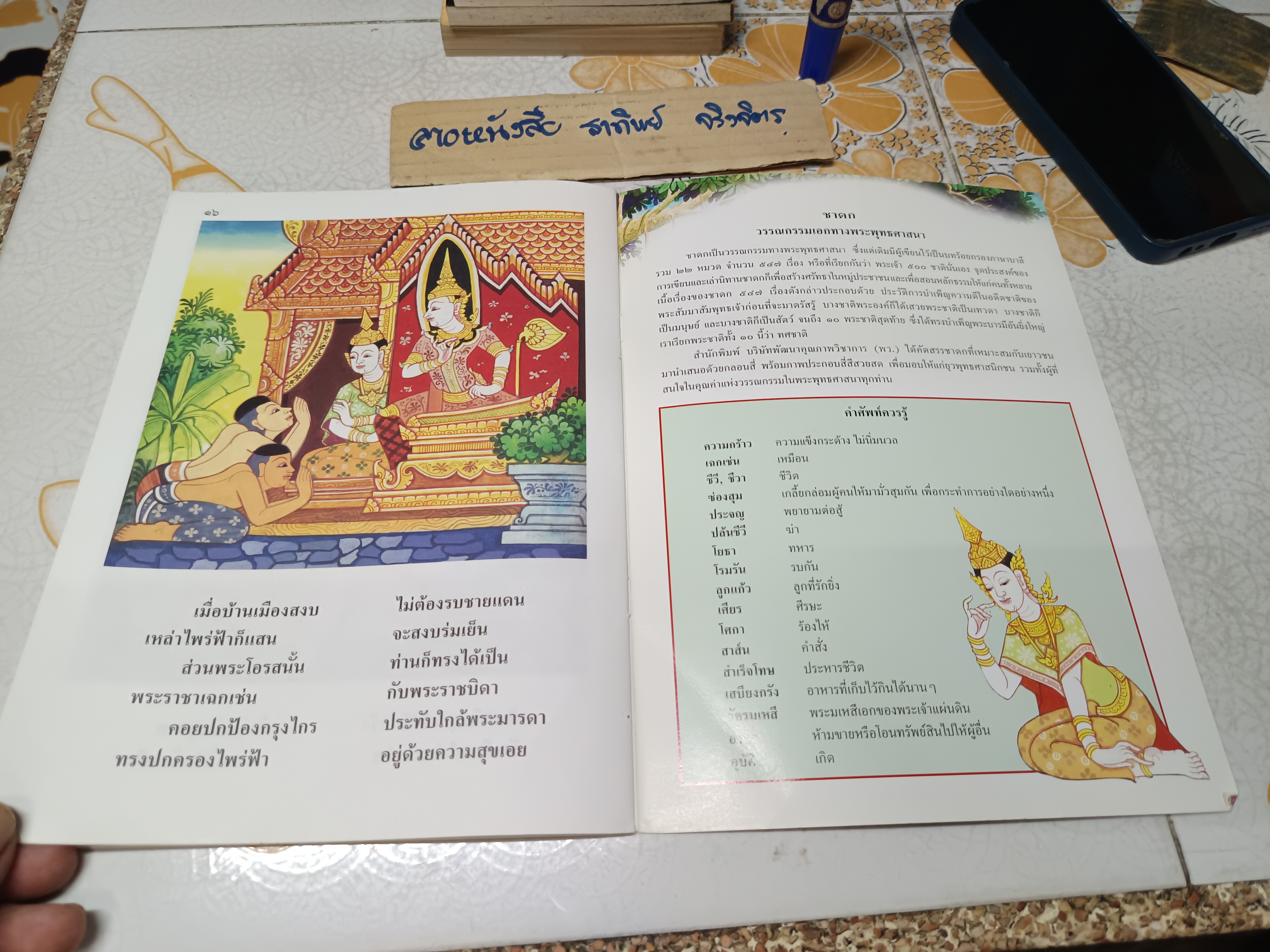 นิทานชาดก เรื่อง ตัดเสบียง อสาตรูปชาดก เขียนเรื่องโดย บุษบง โควินทร์