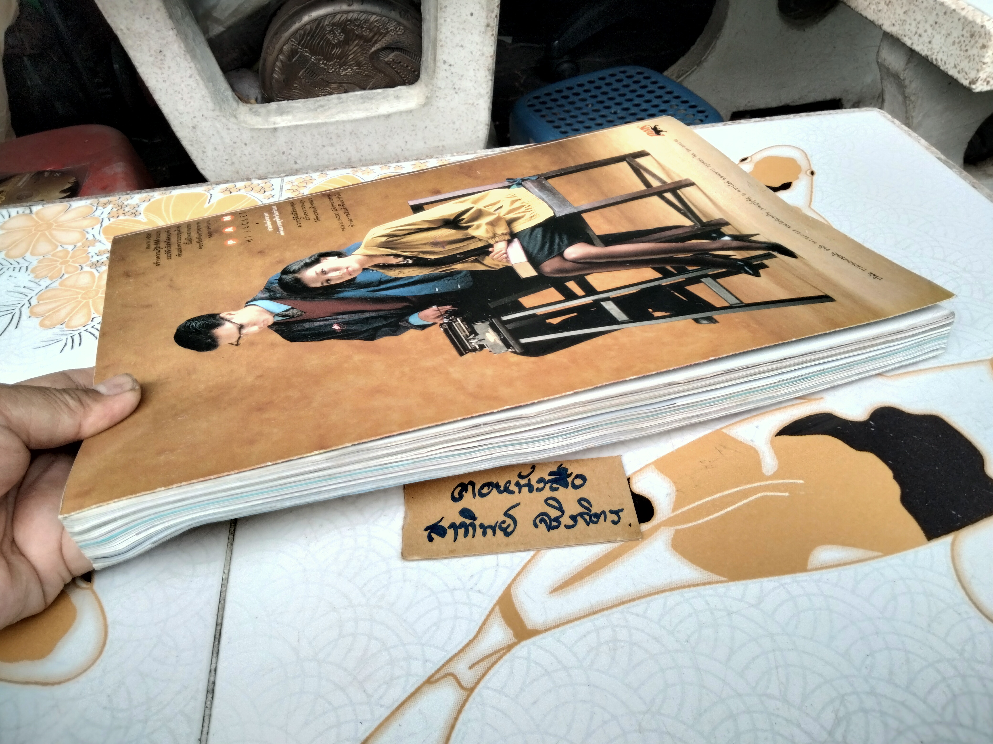 นิตยสาร Image ปก หมิว-มาช่า Vol.3 No.10 Oct'90 **สินค้าหมด**