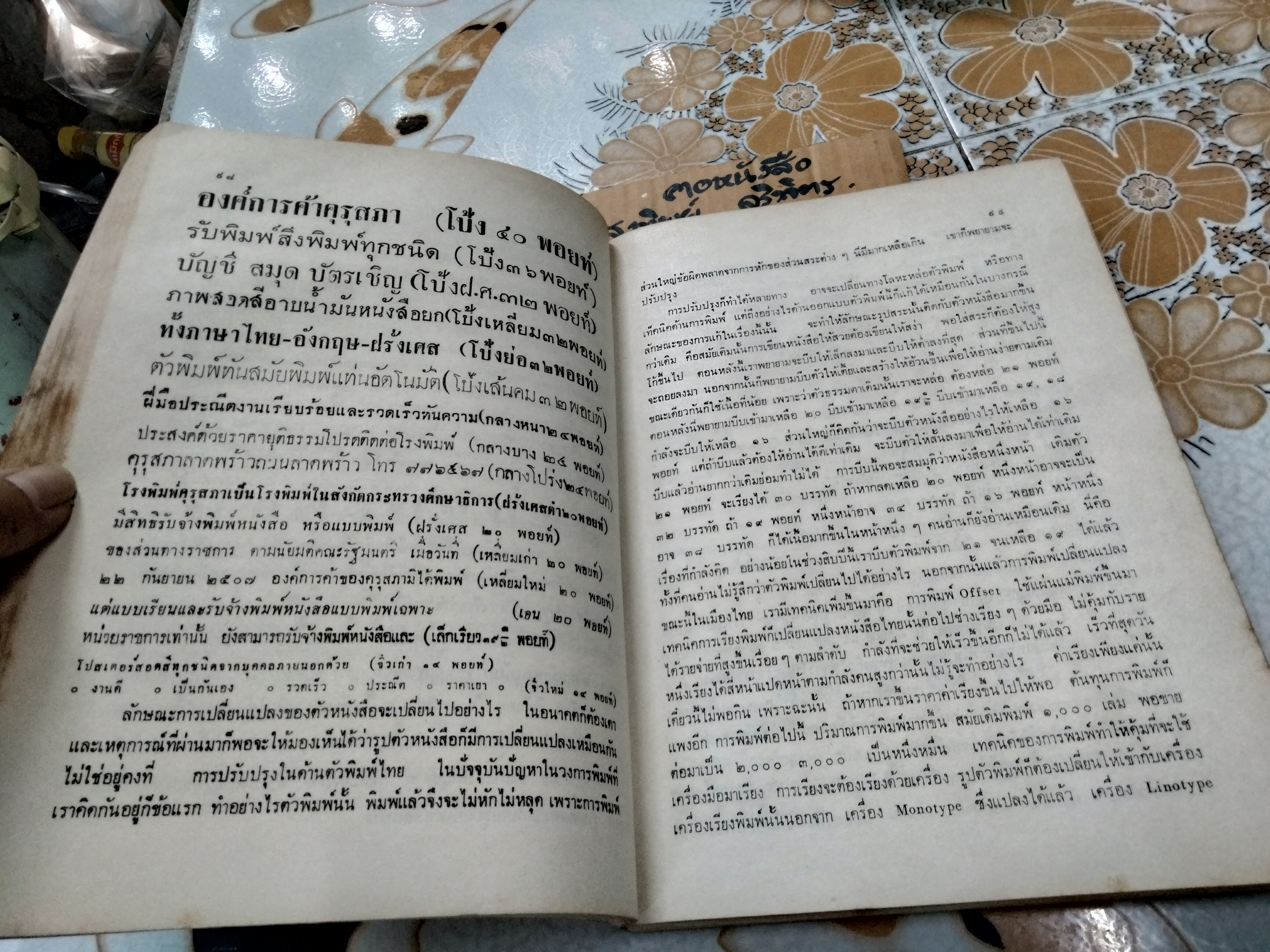 หนังสือและการพิมพ์ โดย กำธร สถิรกุล - มหาวิทยาลัยราคำแหงจัดพิมพ์ พ.ศ. 2521 **สินค้าหมด**