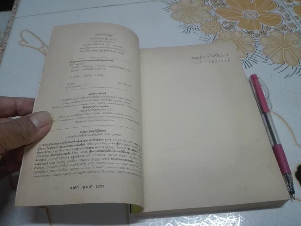 ฝนเหล็ก-ไฟปืน '35 'รงค์ วงษ์สวรรค์ **สินค้าหมด**