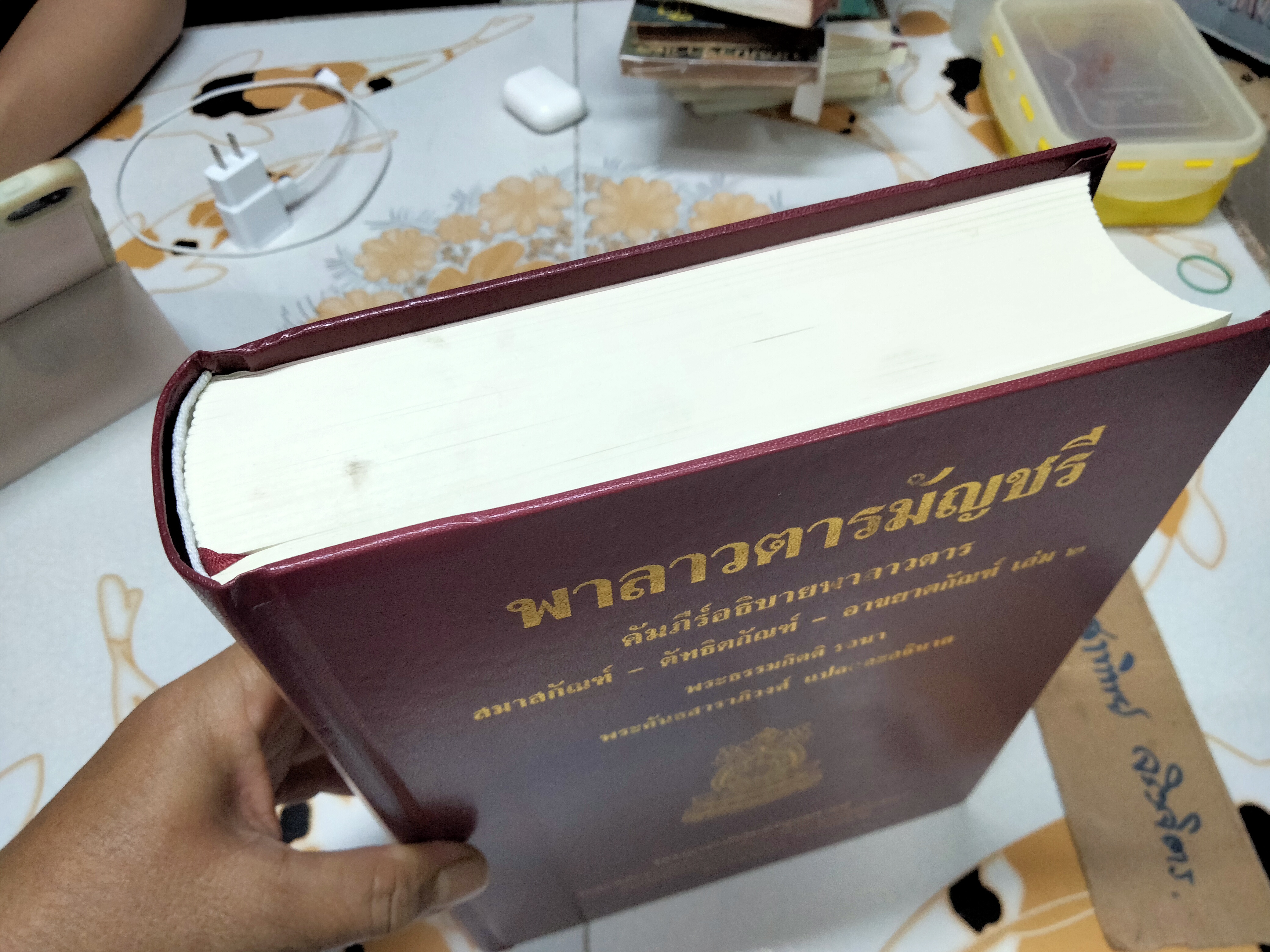 พาลาวตารมัญชรี เล่ม 2 คัมภีร์อธิบายพาลาวตาร สมาสกัณฑ์ - ตัทธิตกัณฑ์ - อาขยาตกัณฑ์ พระธรรมกิตติ รจนา, พระคันธสาราภิวงศ์ แปลและอธิบาย **สินค้าหมด**