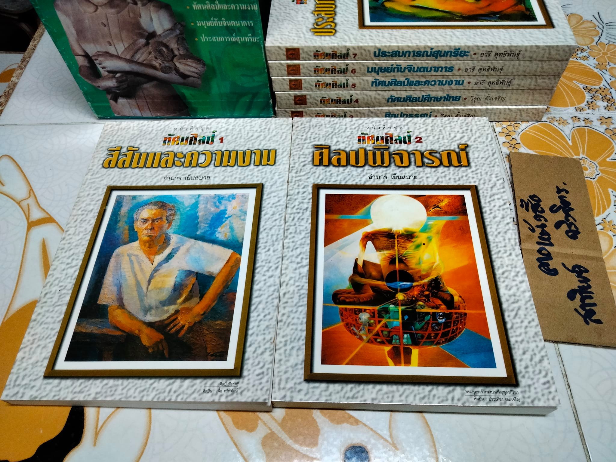 หนังสือชุด ทัศนศิลป์ เล่ม 1-7 Box set **สินค้าหมด**