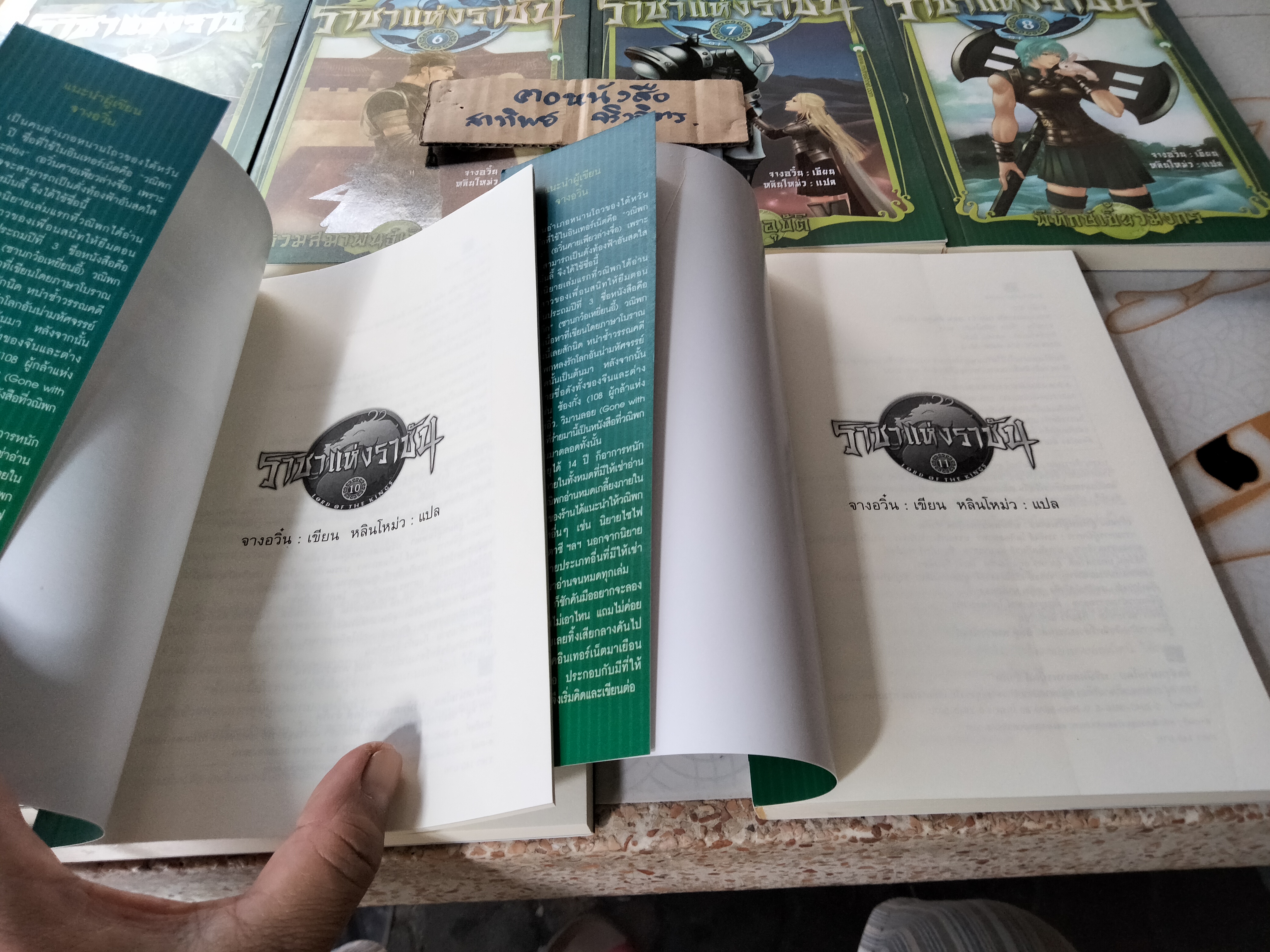 ราชาแห่งราชัน (11 เล่มจบ) จางอวิ๋น เขียน, หลินโหม่ว แปล **สินค้าหมด**