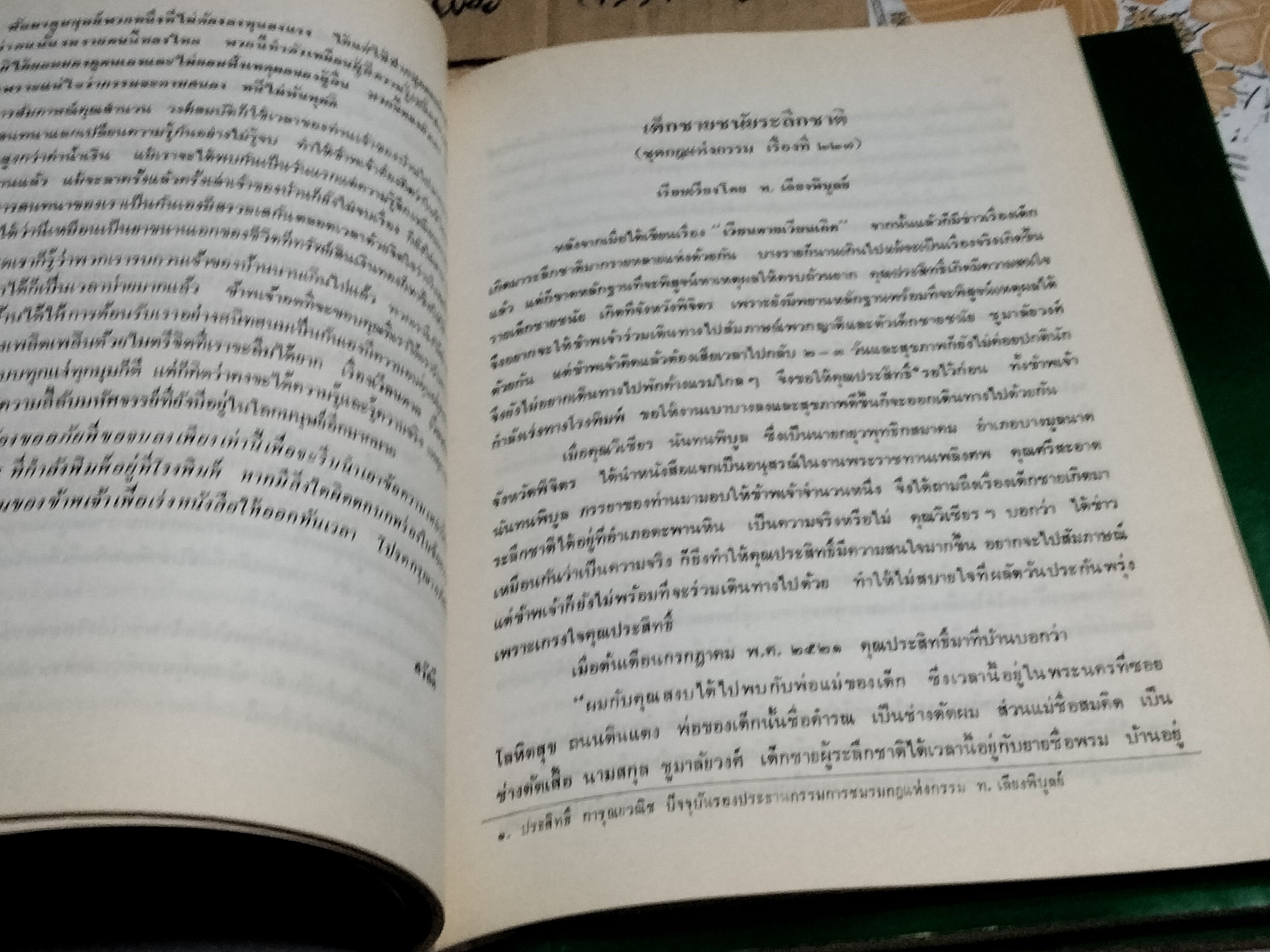 รำลึกถึง ท.เลี่ยงพิบูลย์ (หนังสือ)