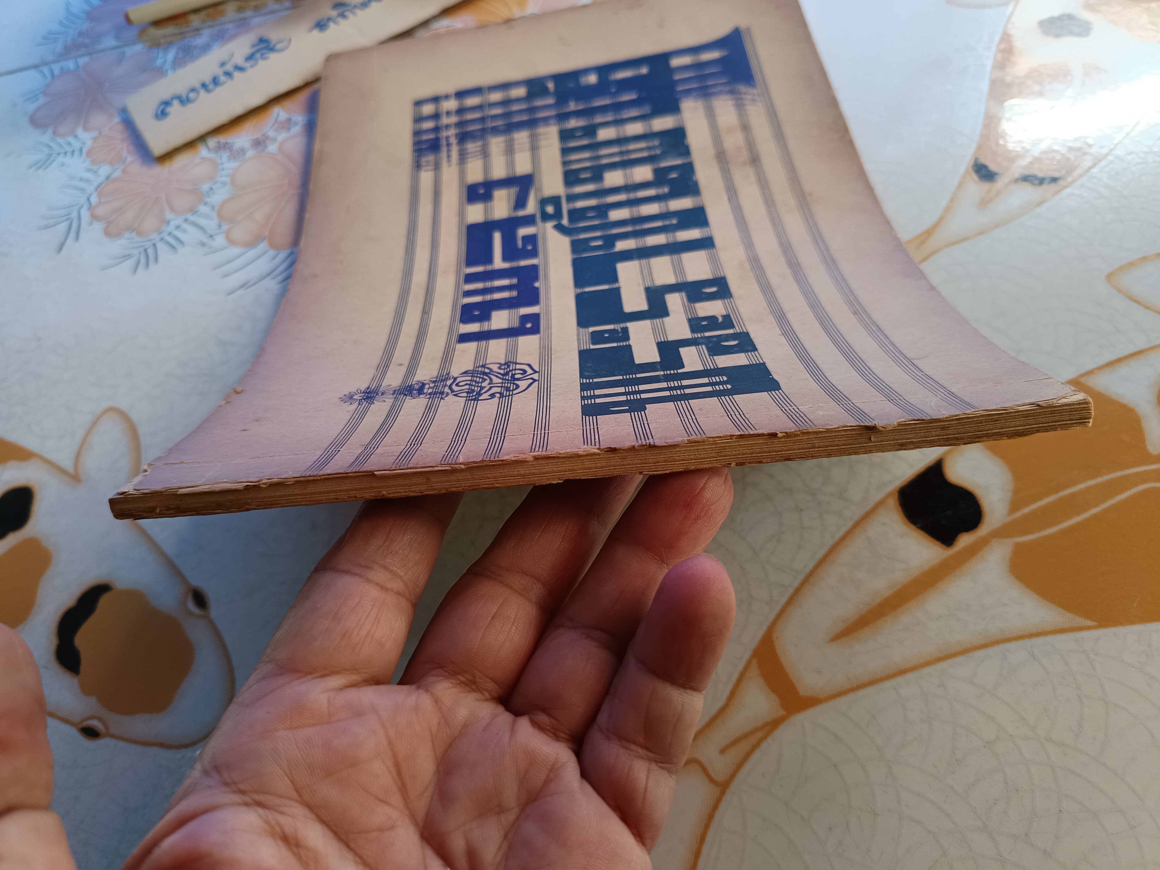 หนังสือ เพลงพระราชนิพนธ์