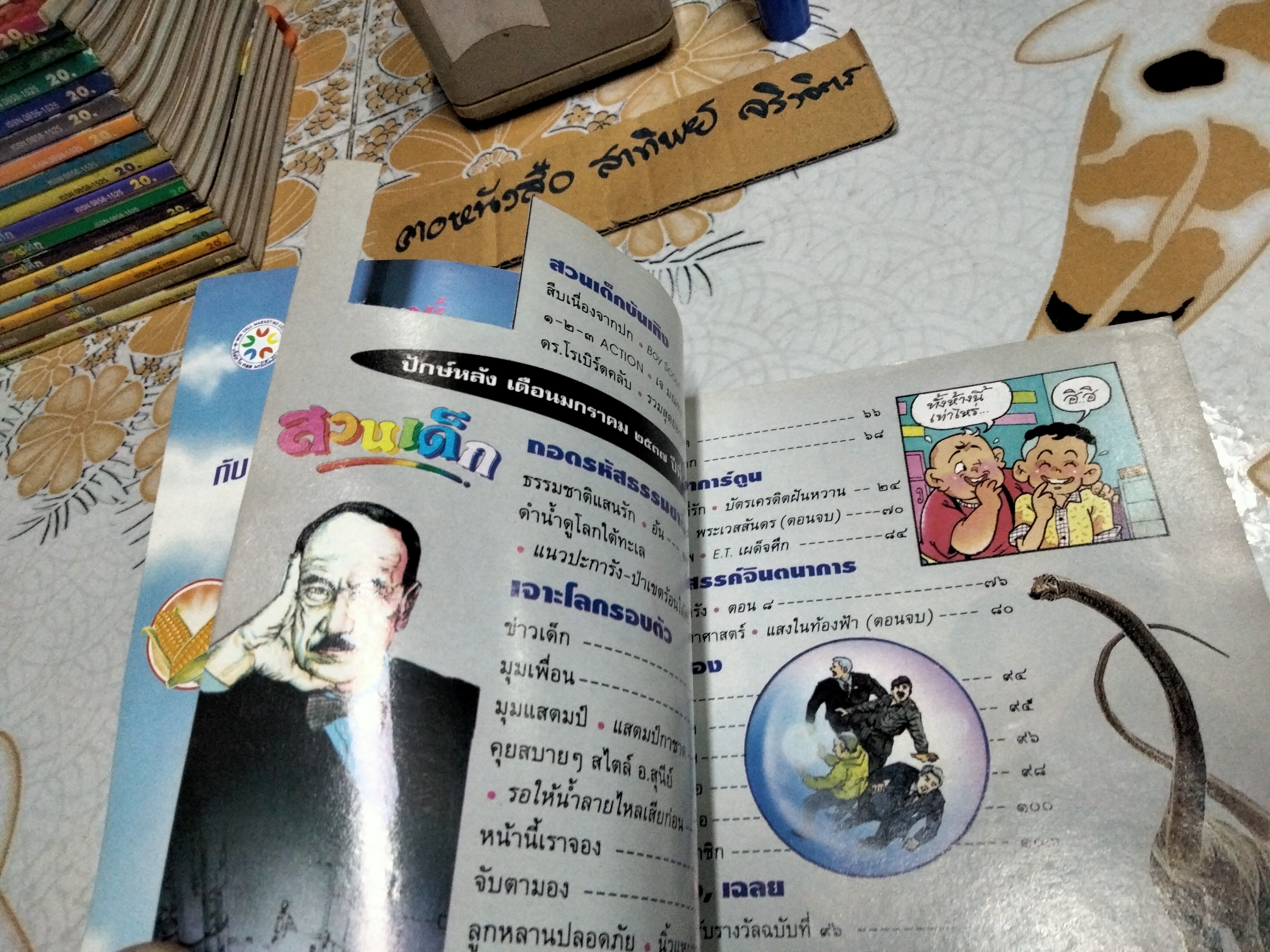 "สวนเด็ก" ปีที่ 5 ฉบับที่ 98 ปักษ์หลัง เดือนมกราคม 2537 ปก Boy Scouts ** รูปเล็กโดนเจาะ หน้าสารบัญ