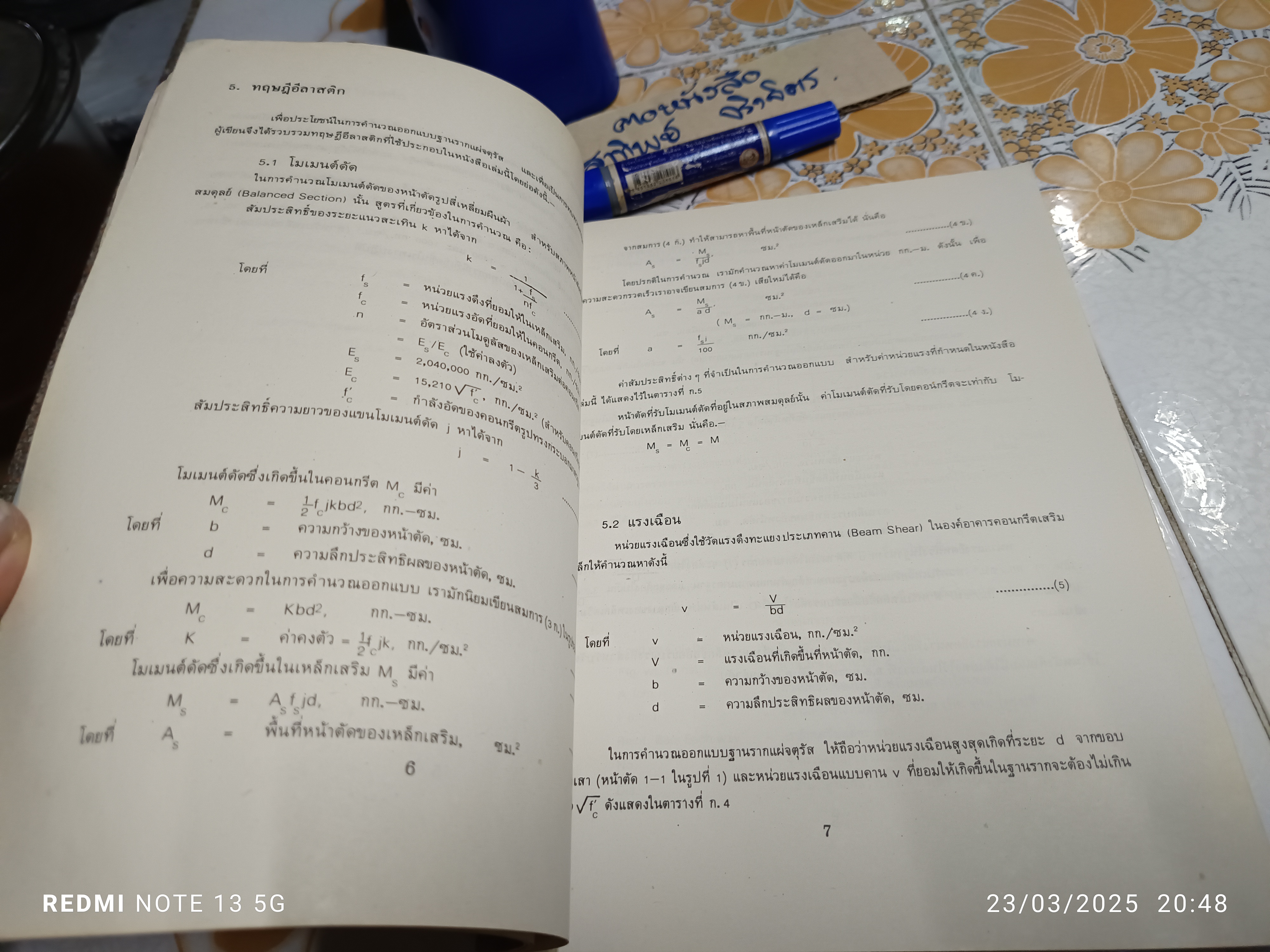 คู่มือการออกแบบฐานรากแผ่จัตุรัส (Square Spread Footings) โดย สุขุม สุขพันธ์โพธาราม พิมพ์ปีพ.ศ 2522