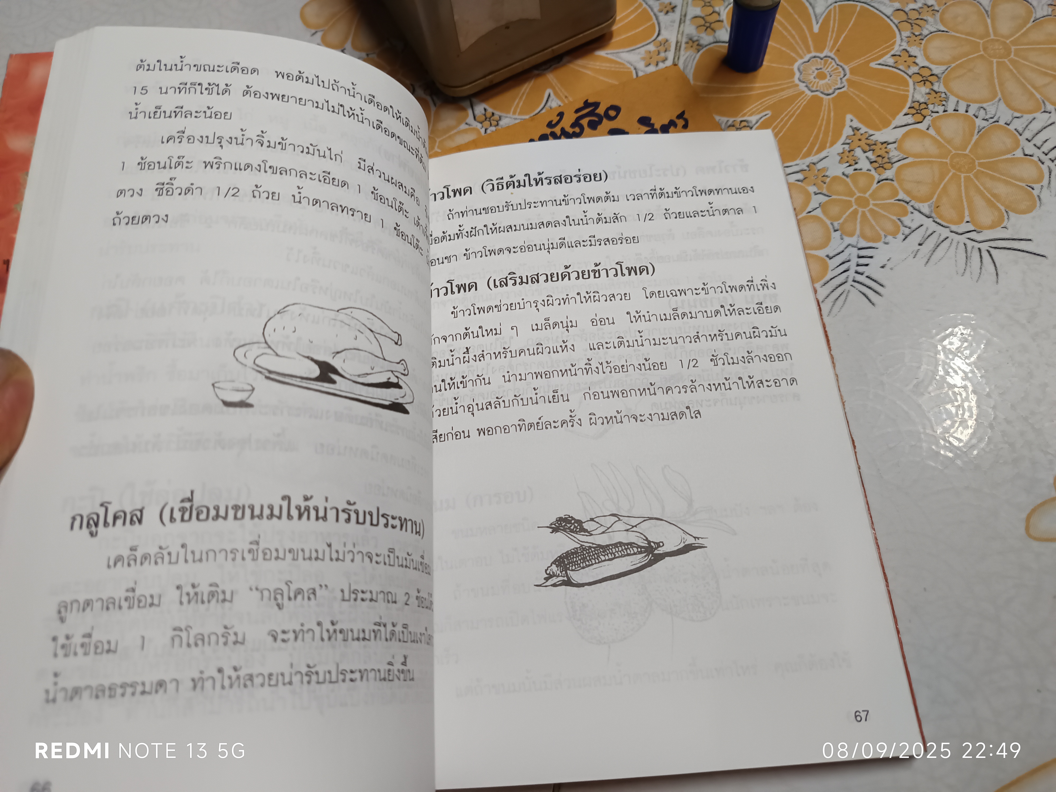ความรู้คู่บ้าน โดย พรรณิภา ต่วนโสภณ พิมพ์ครั้งที่ 12 ภาพปกโดย ชัย ราชวัตร