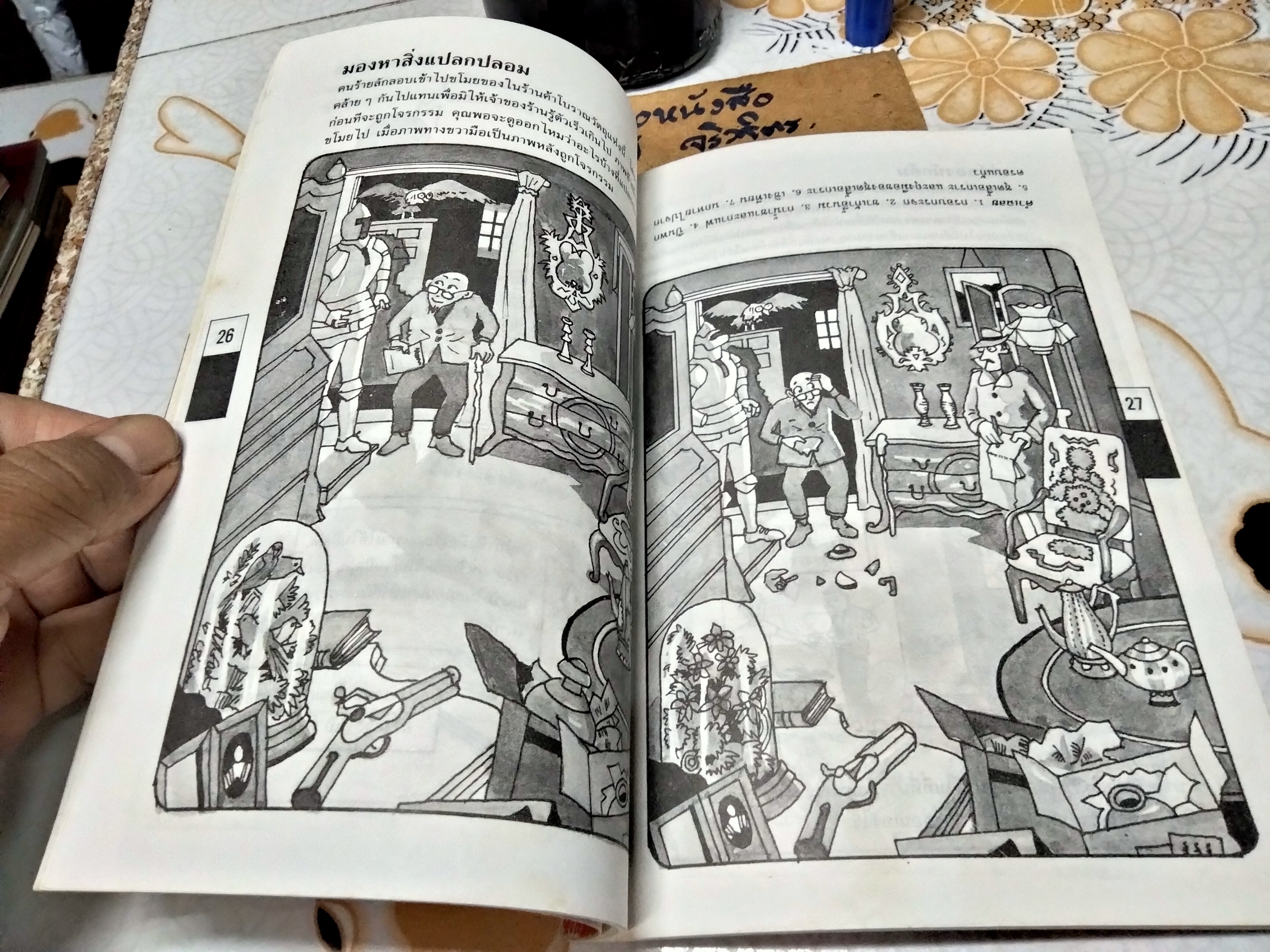 โรงเรียนนักสืบ ตอน วิธีสืบจับของปลอมและของเถื่อน ...วิธีเป็นนักสืบแบบอัสบอร์น แองเจล่า วิลเคสและคอลิน คิง เขียน นีพรรณ แปล